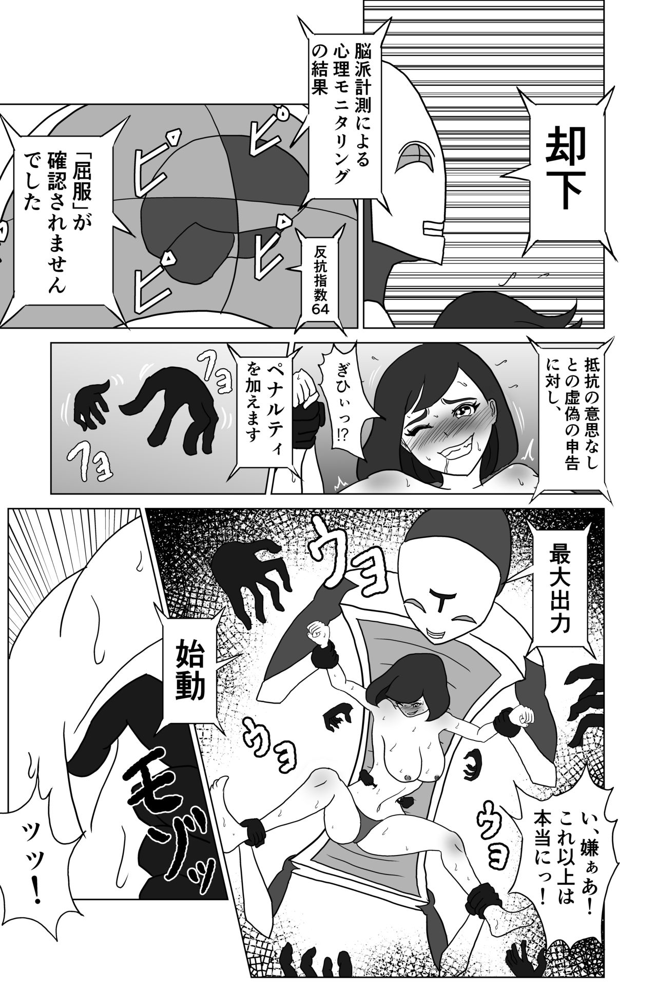 Elite Sennyuu Sousakan no Kusuguri Junan 1 page 7 full