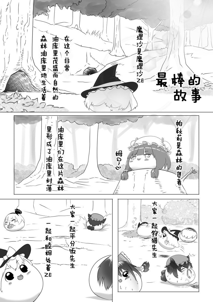 油虐村5 最棒的故事 page 1 full