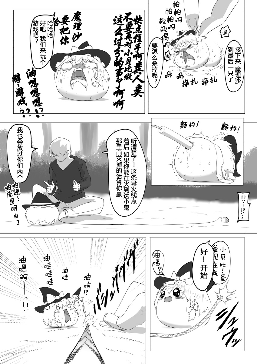 油虐村5 最棒的故事 page 10 full