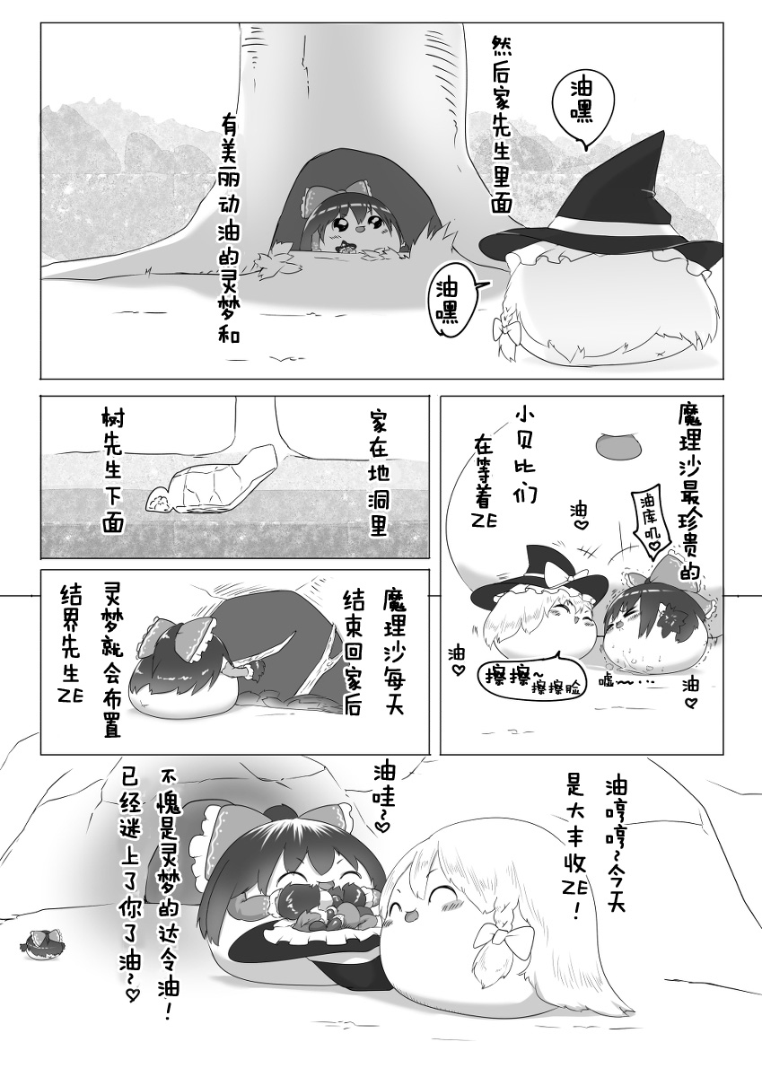 油虐村5 最棒的故事 page 2 full