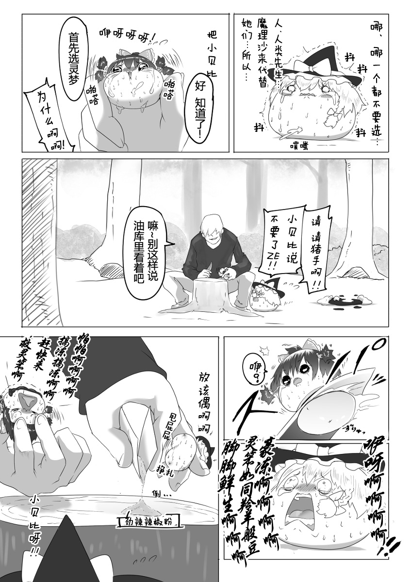 油虐村5 最棒的故事 page 8 full