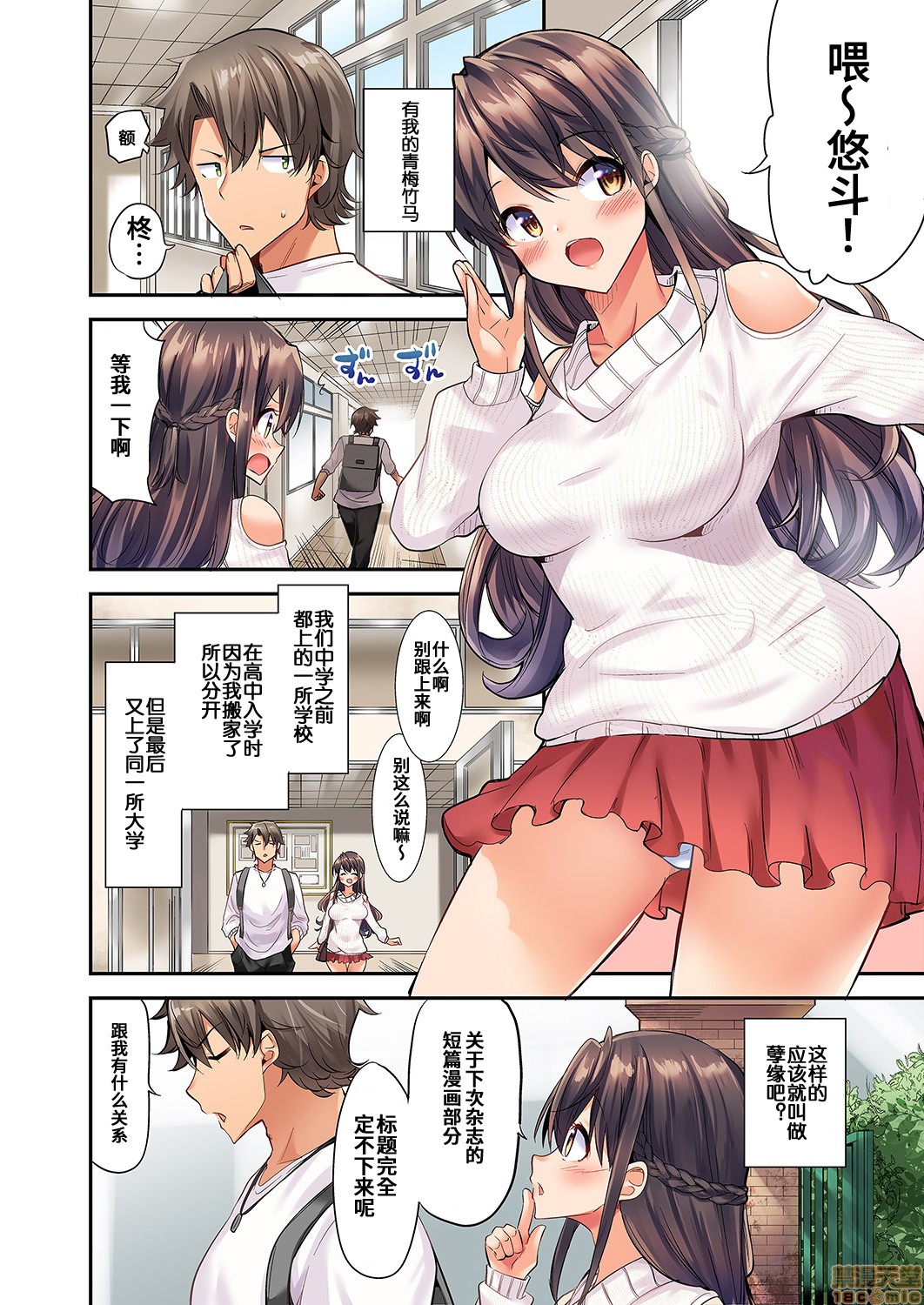 愛最美高潮相隨！？～試著教導遲鈍的青梅竹馬之後 page 3 full
