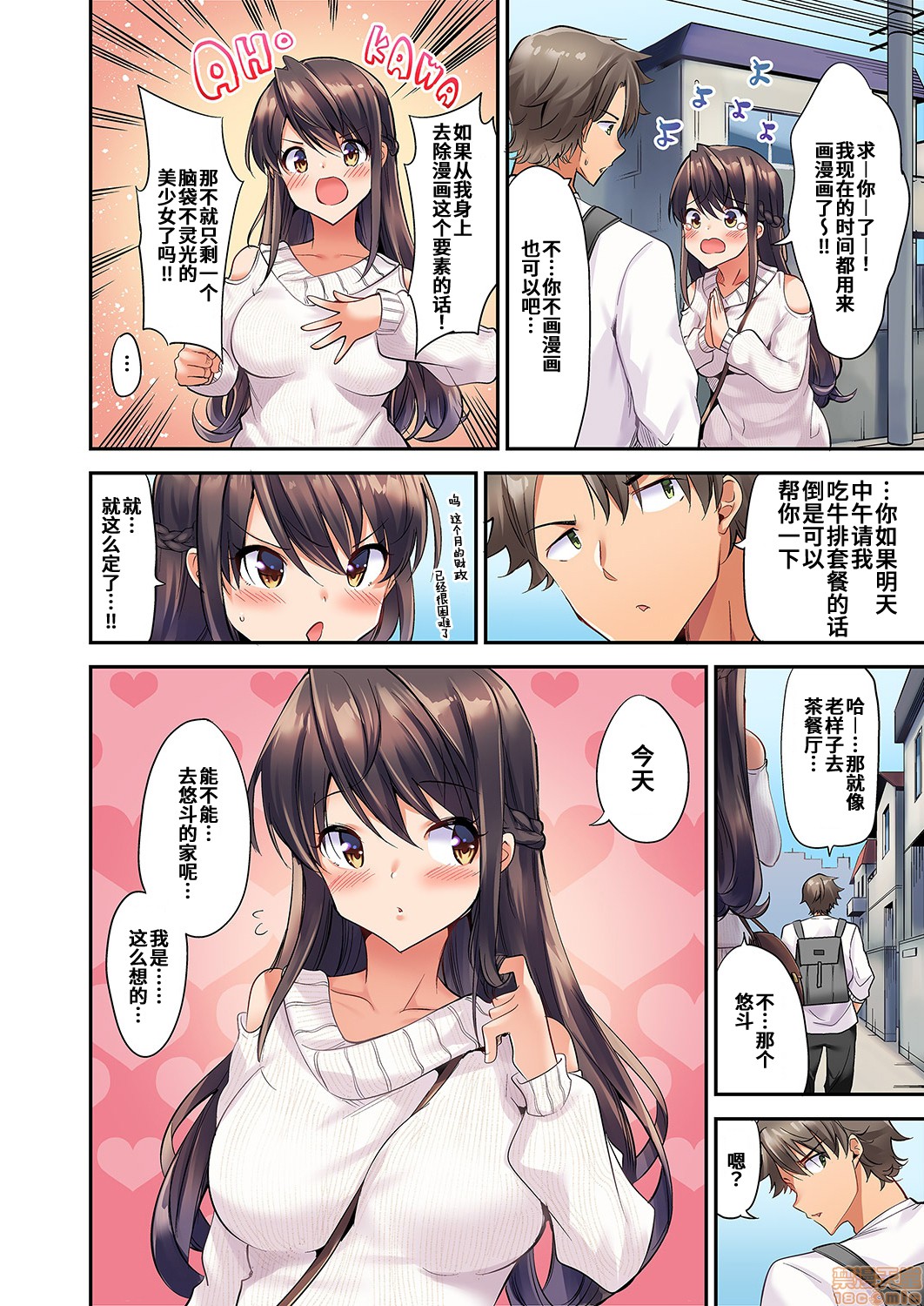 愛最美高潮相隨！？～試著教導遲鈍的青梅竹馬之後 page 5 full