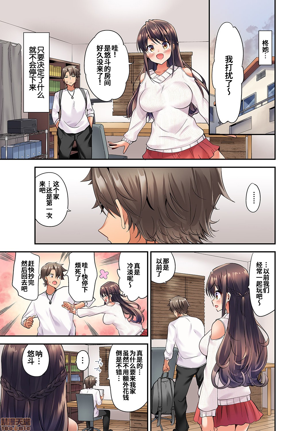 愛最美高潮相隨！？～試著教導遲鈍的青梅竹馬之後 page 6 full