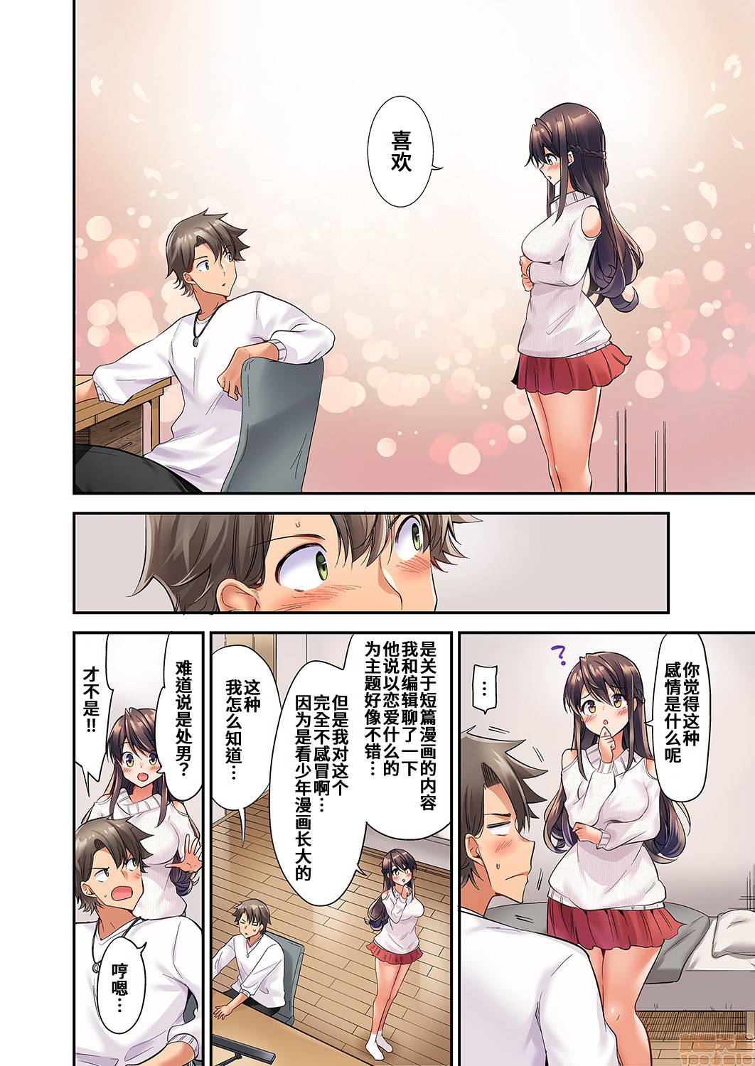 愛最美高潮相隨！？～試著教導遲鈍的青梅竹馬之後 page 7 full