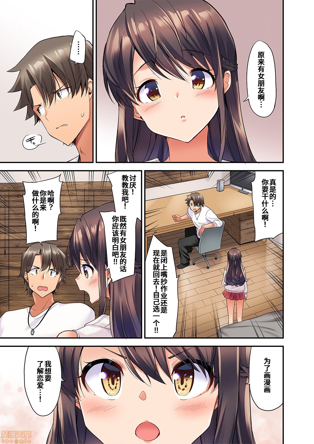 愛最美高潮相隨！？～試著教導遲鈍的青梅竹馬之後 page 8 full