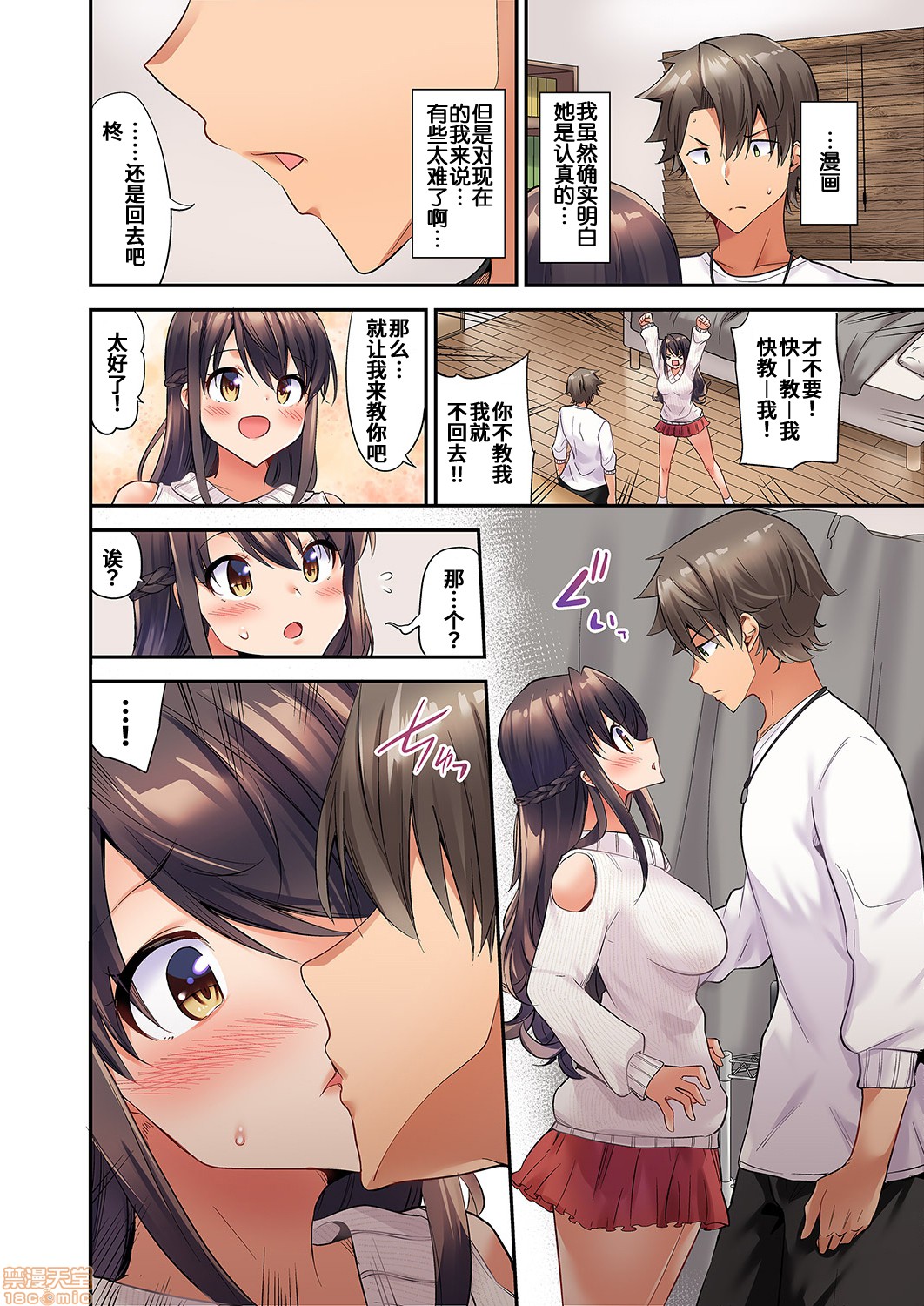 愛最美高潮相隨！？～試著教導遲鈍的青梅竹馬之後 page 9 full