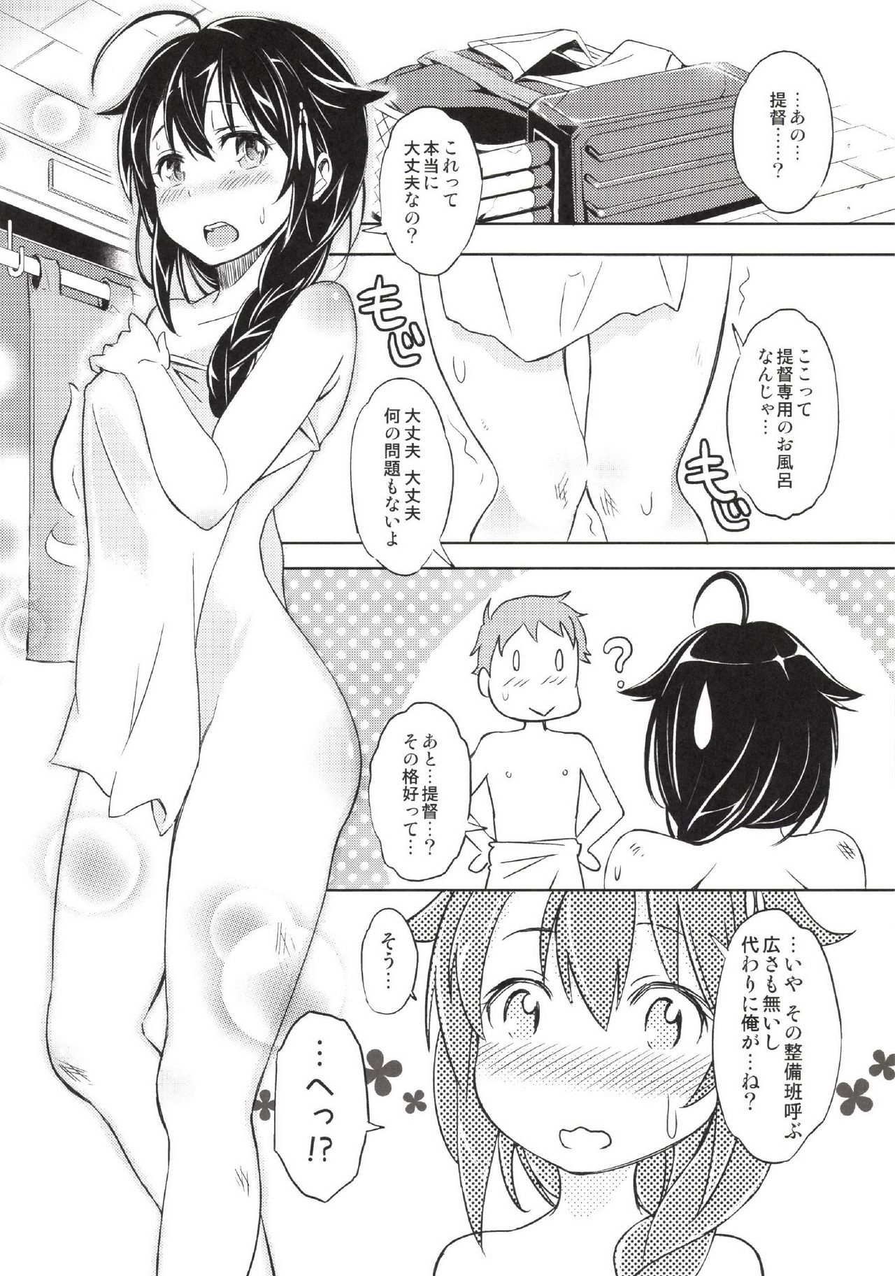 Teitoku, Boku ni Kyoumi ga Aru no?? page 5 full