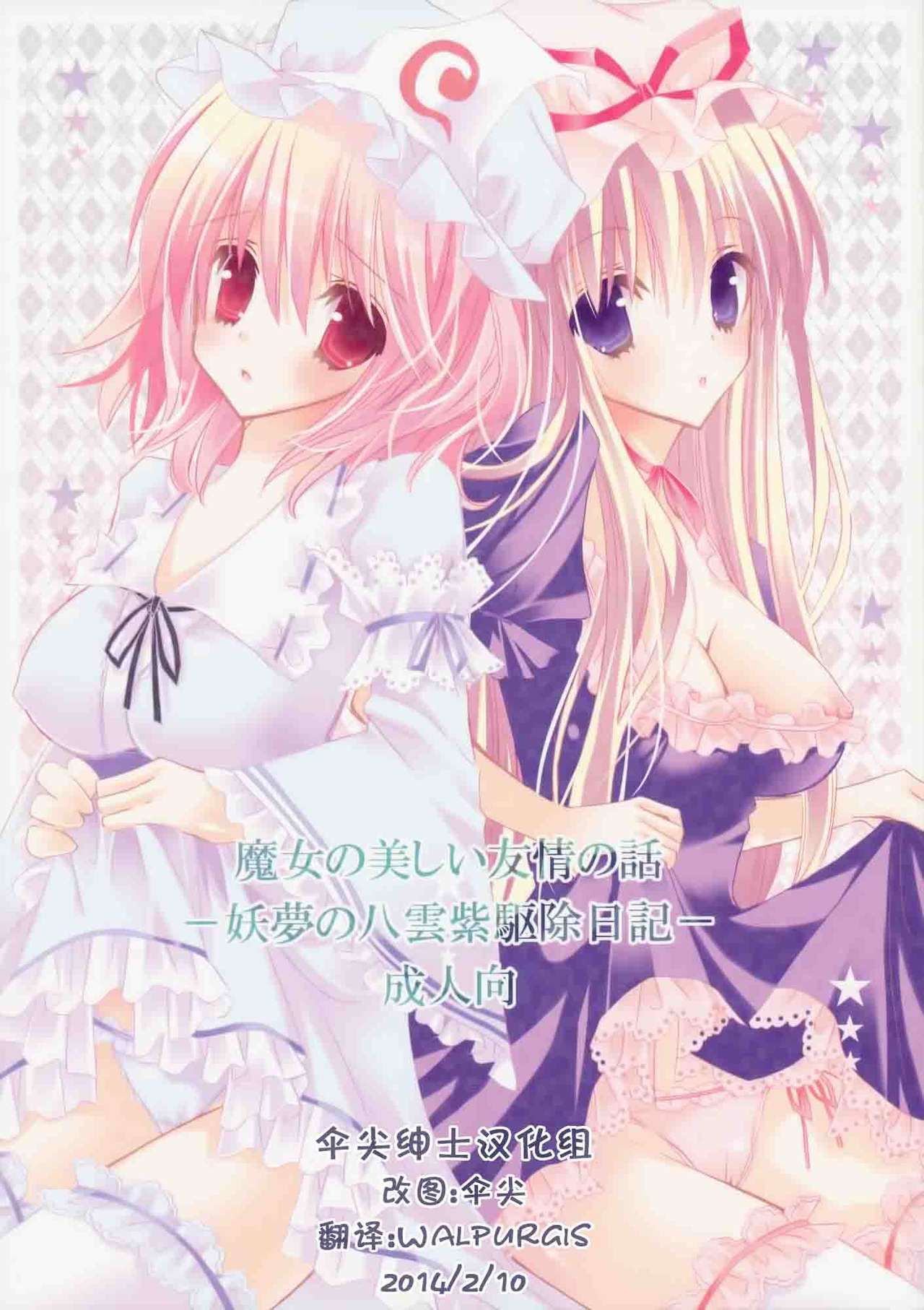 Majo no Utsukushii Yuujou no Hanashi -Youmu no Yakumo Yukari Kujo Nikki- page 1 full