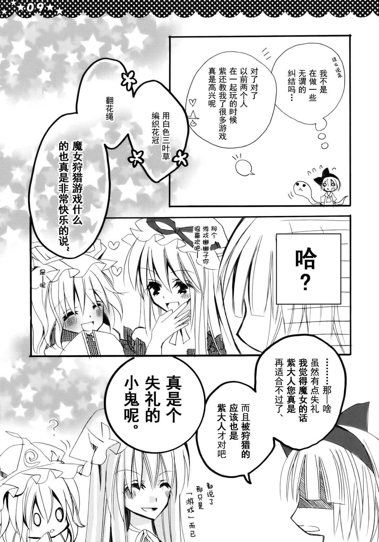Majo no Utsukushii Yuujou no Hanashi -Youmu no Yakumo Yukari Kujo Nikki- page 10 full
