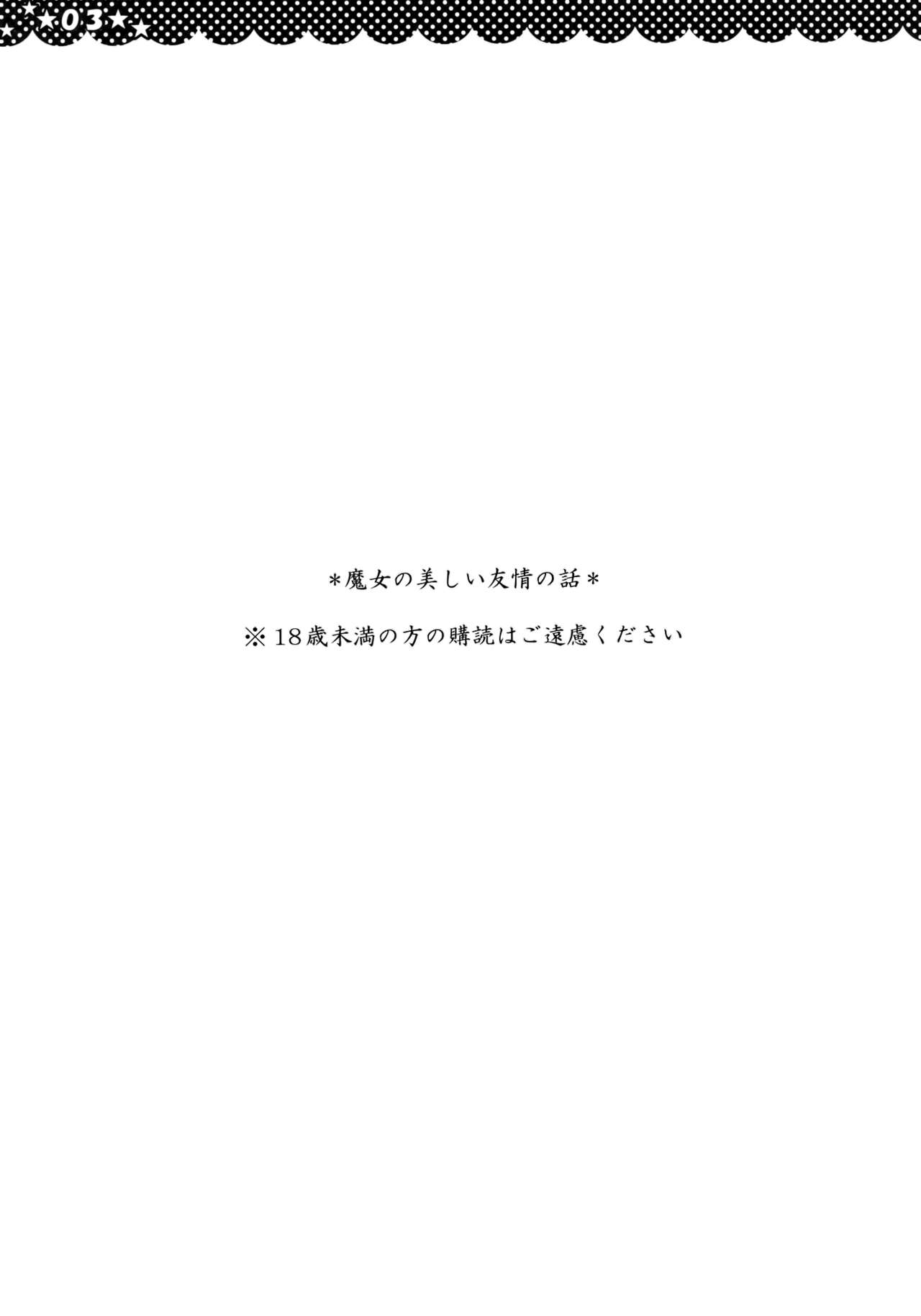 Majo no Utsukushii Yuujou no Hanashi -Youmu no Yakumo Yukari Kujo Nikki- page 4 full