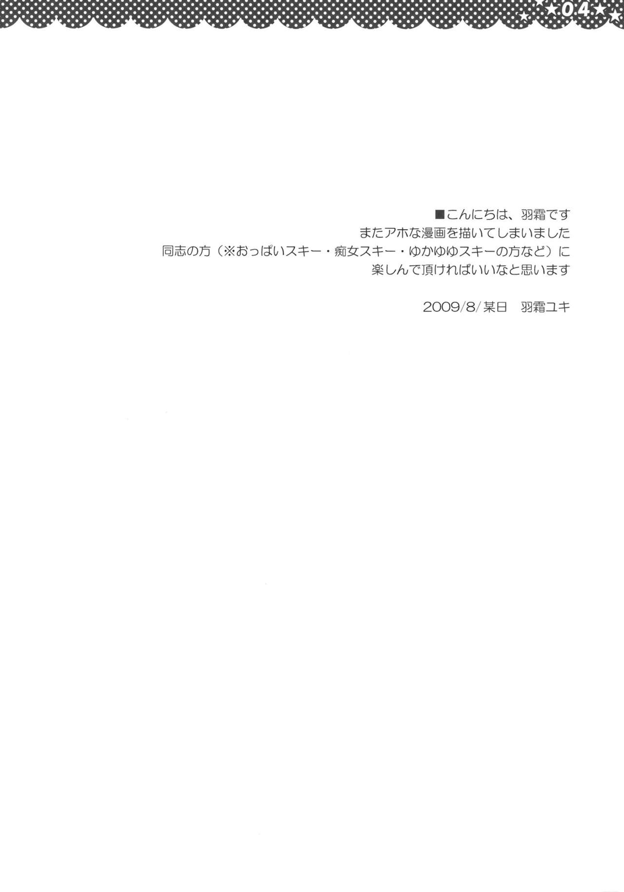 Majo no Utsukushii Yuujou no Hanashi -Youmu no Yakumo Yukari Kujo Nikki- page 5 full