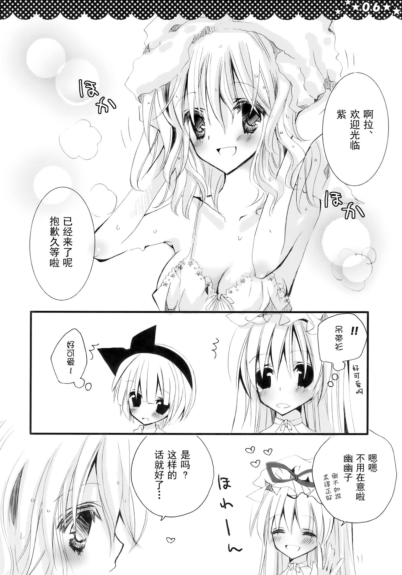 Majo no Utsukushii Yuujou no Hanashi -Youmu no Yakumo Yukari Kujo Nikki- page 7 full