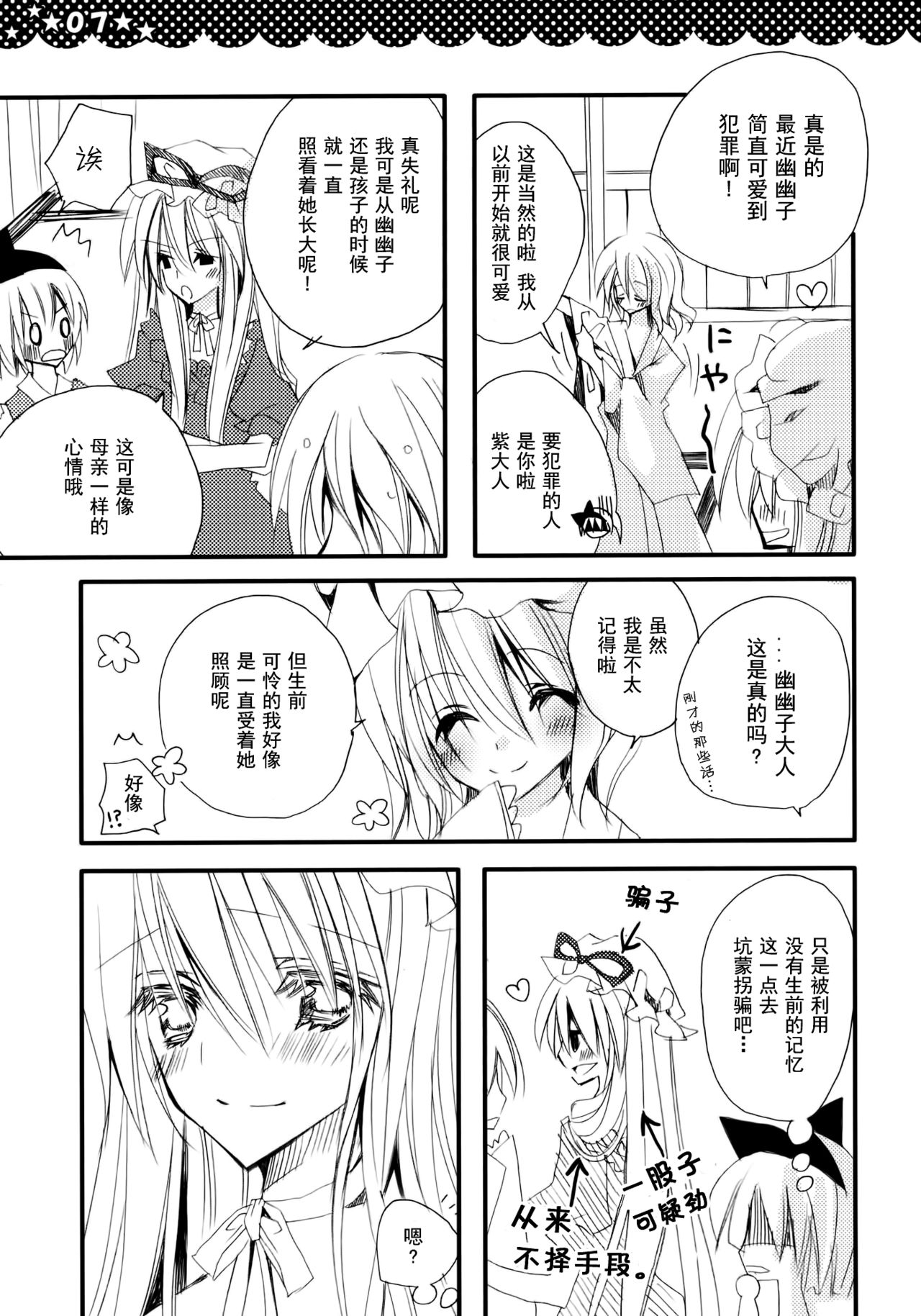 Majo no Utsukushii Yuujou no Hanashi -Youmu no Yakumo Yukari Kujo Nikki- page 8 full