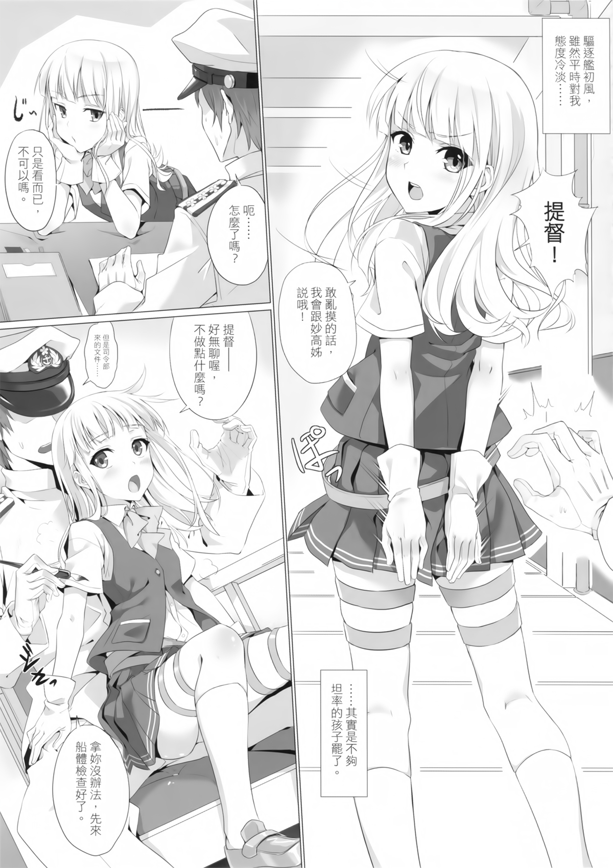 Hatsukaze-teki Seibi Nikki page 3 full