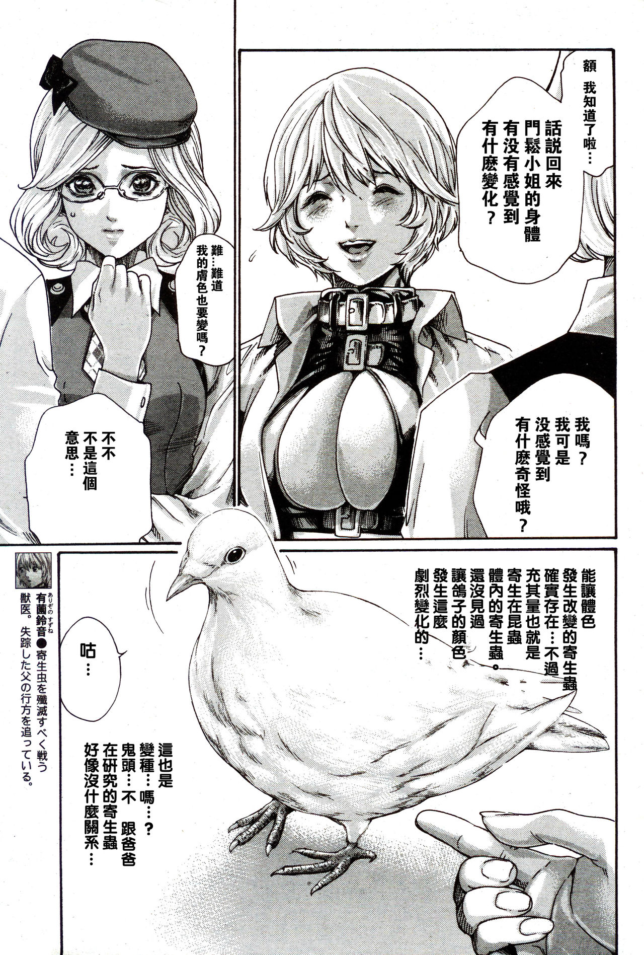 Kisei Juui Suzune Ch. 44-53 page 3 full
