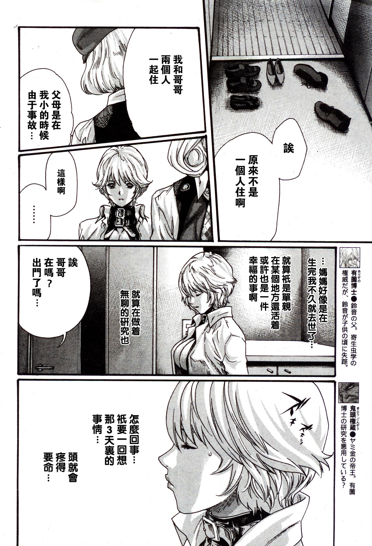 Kisei Juui Suzune Ch. 44-53 page 6 full