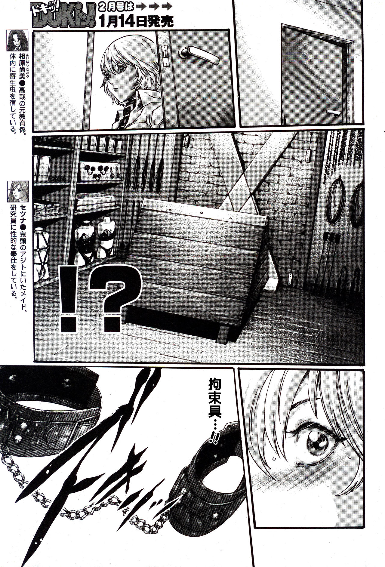 Kisei Juui Suzune Ch. 44-53 page 7 full