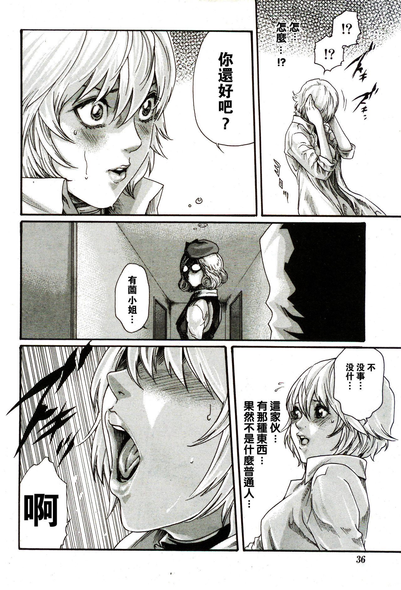 Kisei Juui Suzune Ch. 44-53 page 8 full