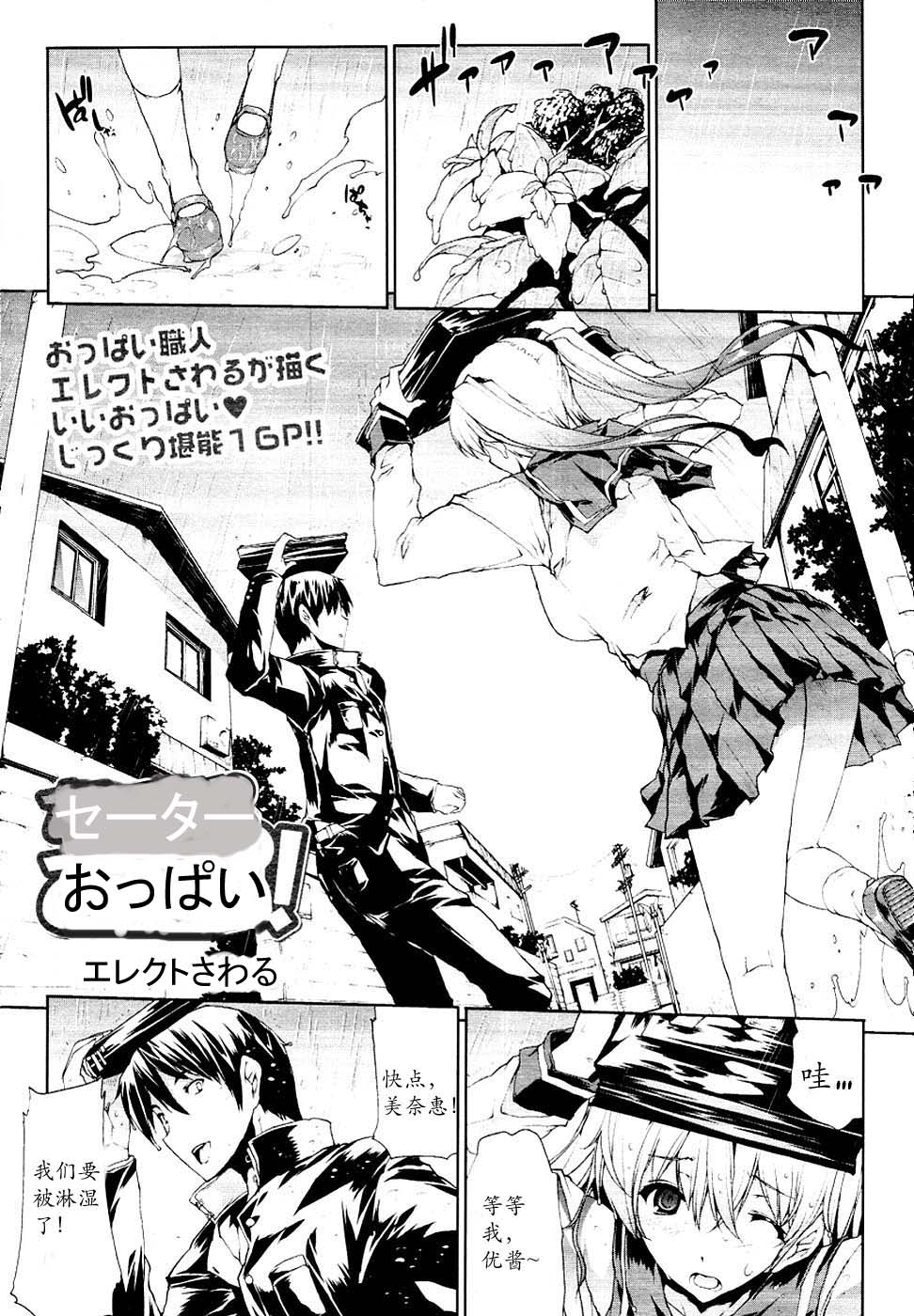 Sweater Oppai! page 1 full