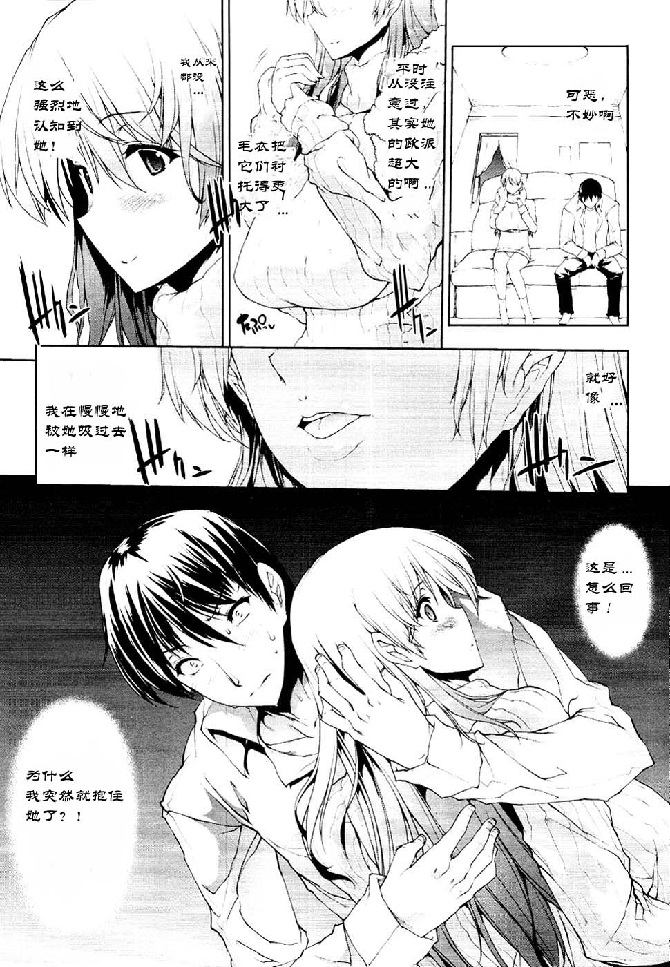 Sweater Oppai! page 5 full