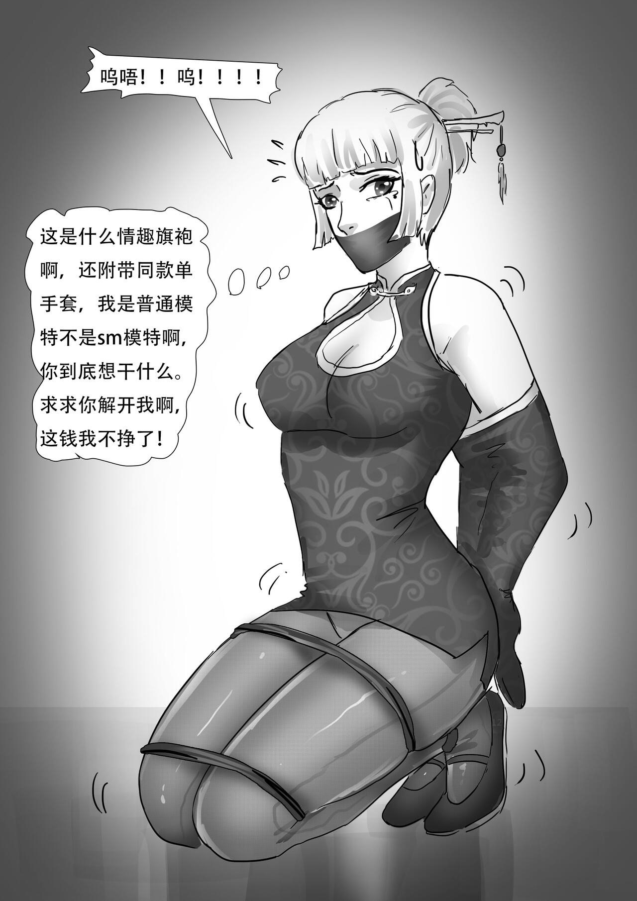 The Struggling Beauty page 10 full