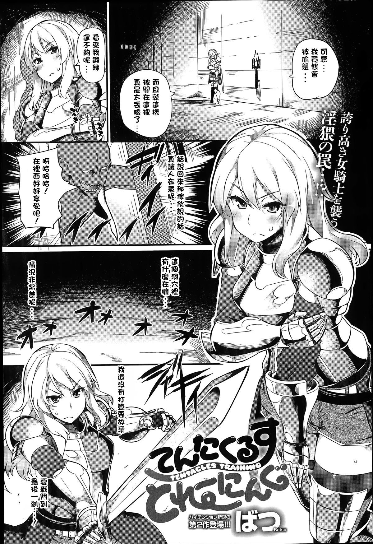 Tentacles Training page 1 full