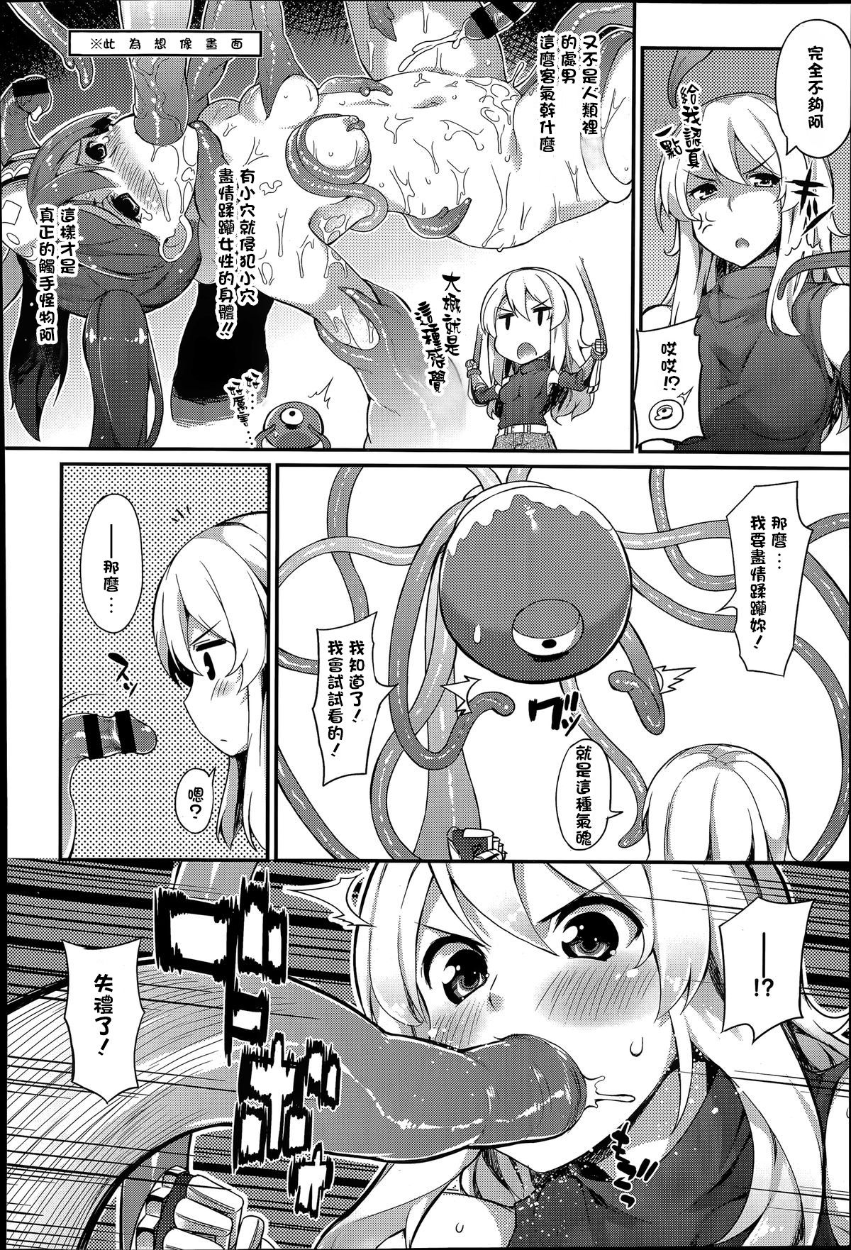 Tentacles Training page 6 full