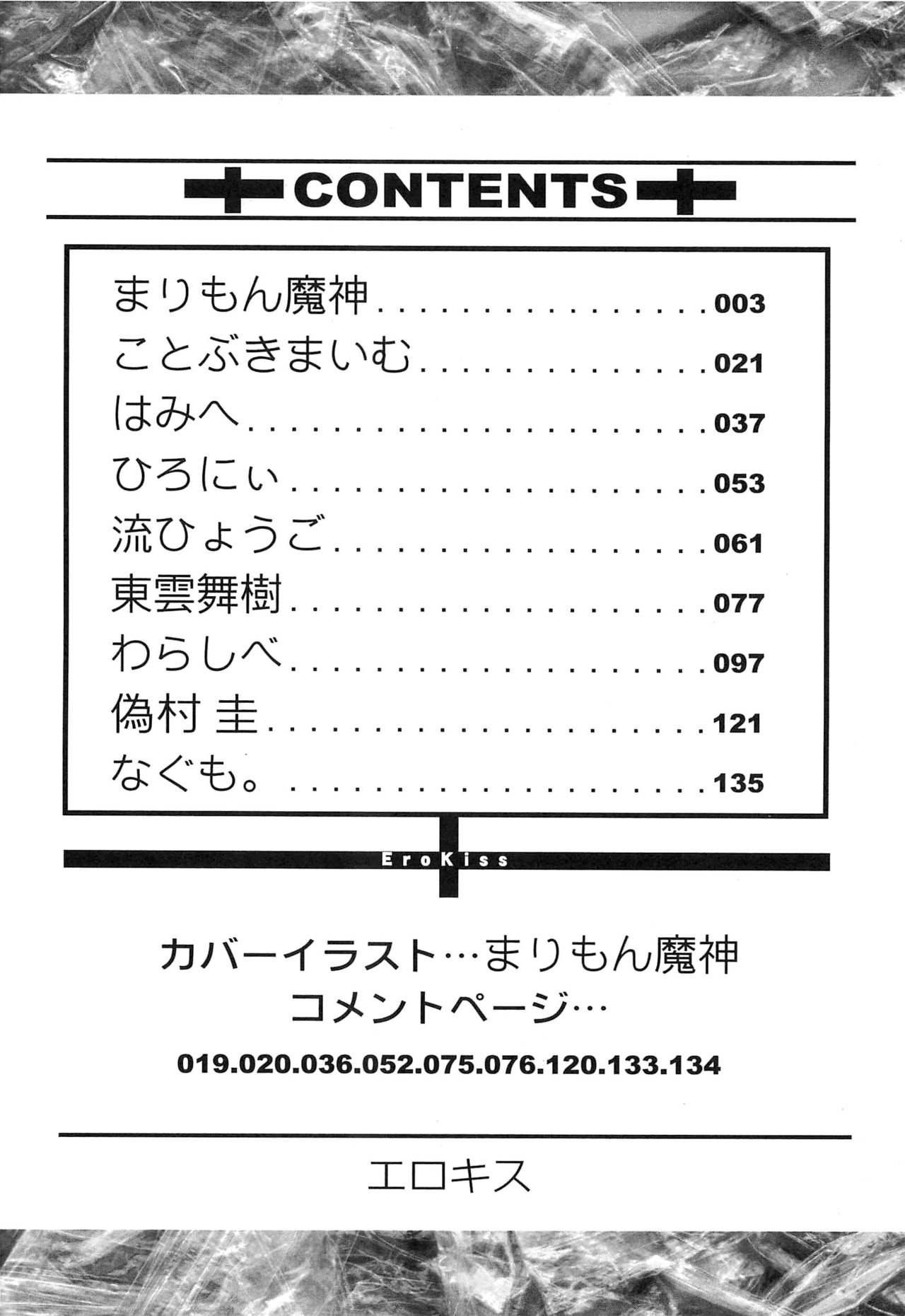 Erokiss Kimikiss Eroparo page 5 full