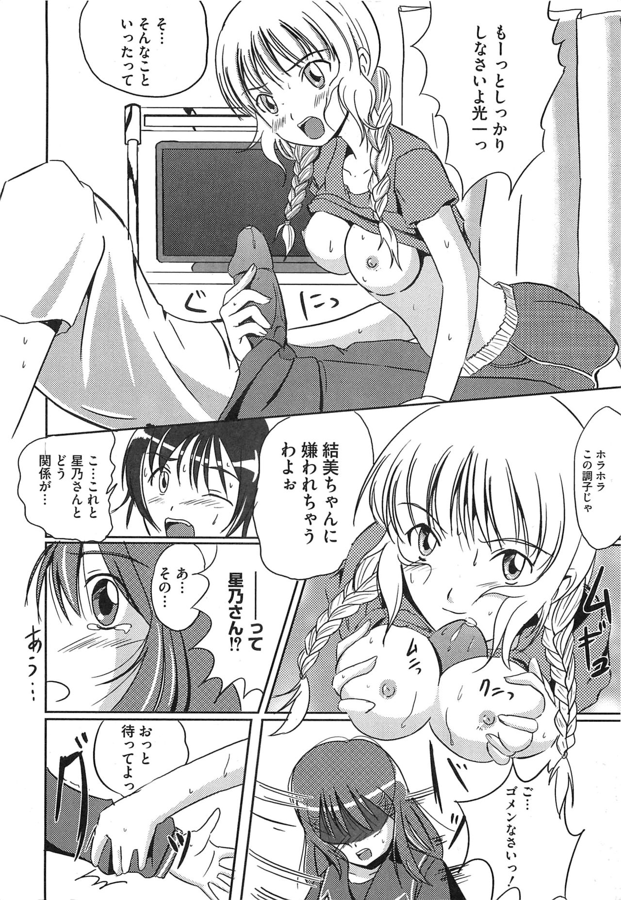 Erokiss Kimikiss Eroparo page 7 full
