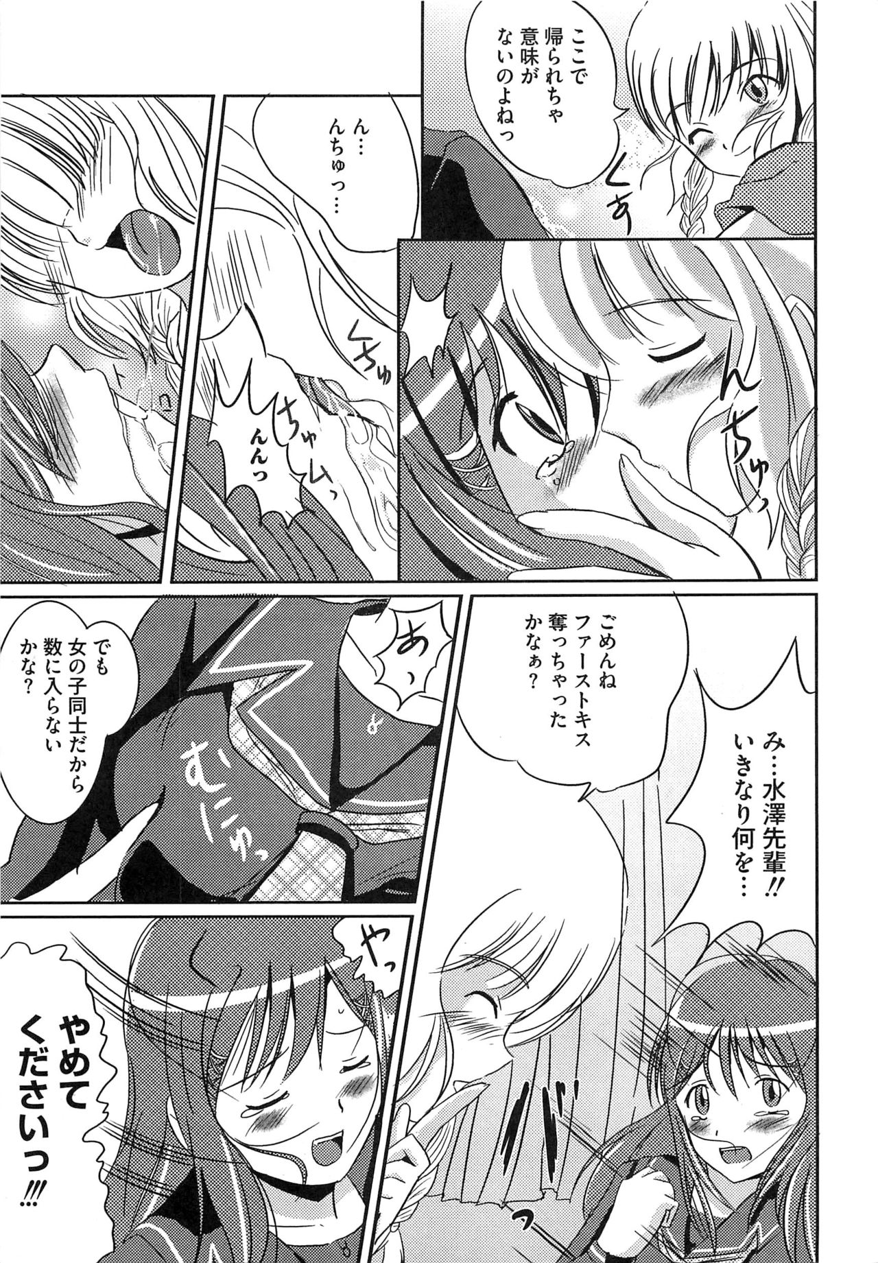 Erokiss Kimikiss Eroparo page 8 full