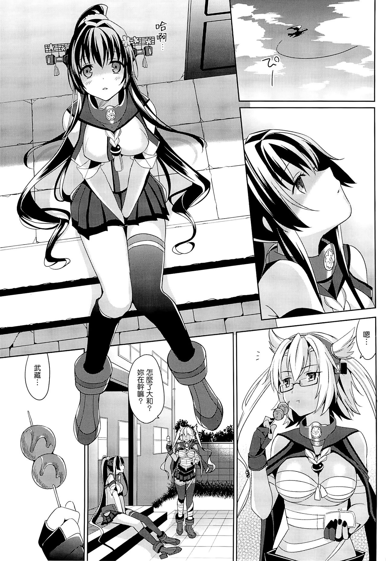 Yamato wa Anata to Koi Shitai 2 page 2 full