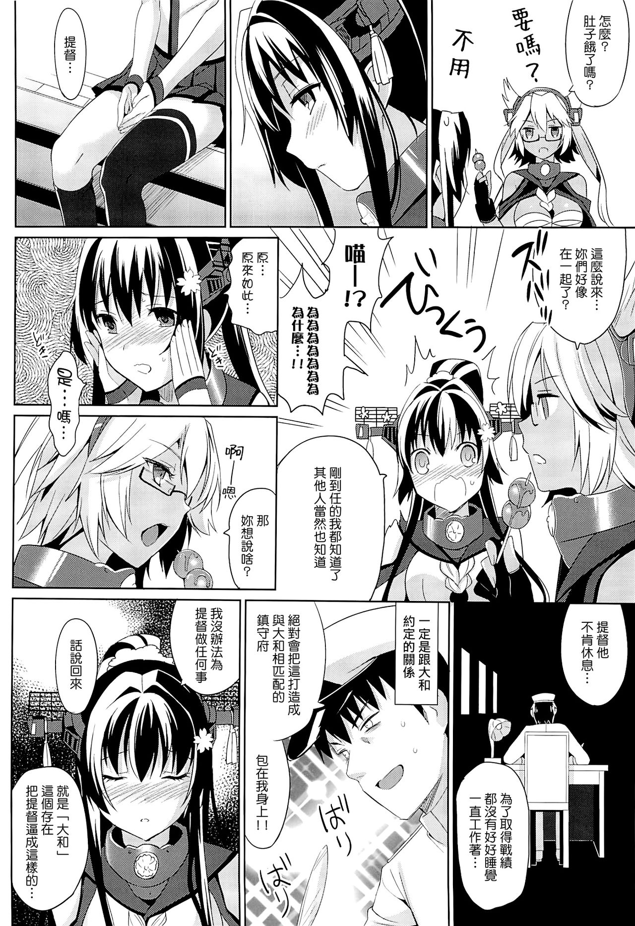 Yamato wa Anata to Koi Shitai 2 page 3 full