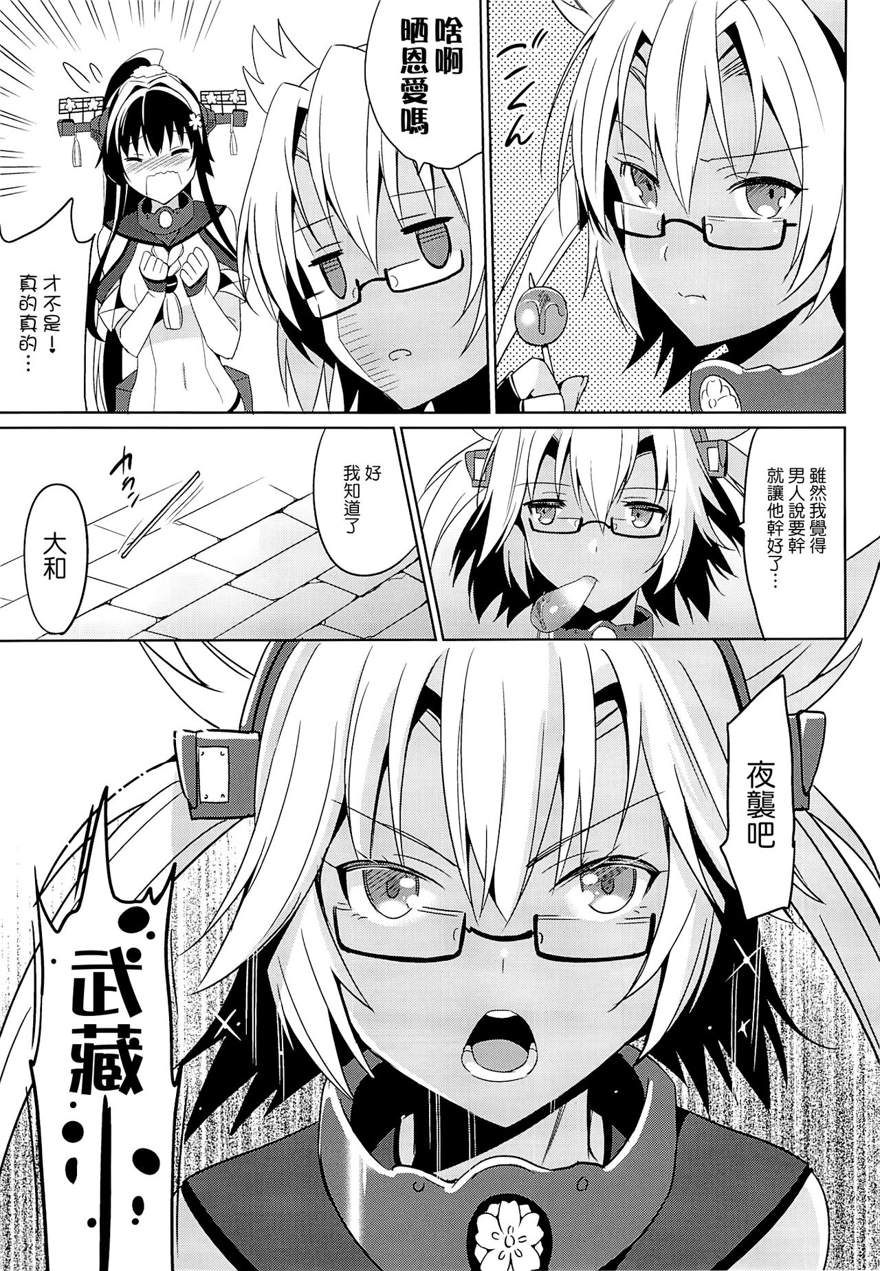 Yamato wa Anata to Koi Shitai 2 page 4 full