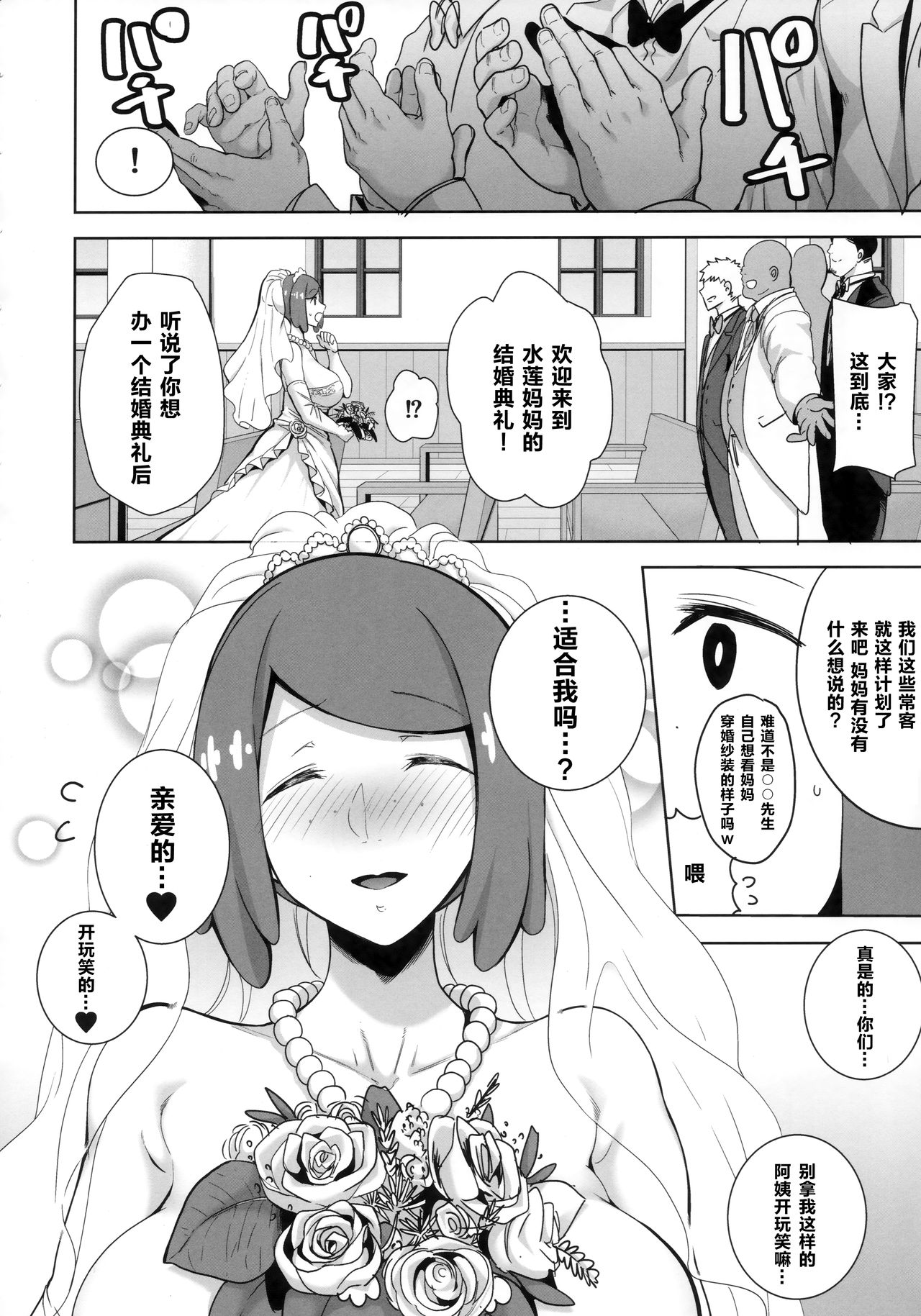 Alola no Yoru no Sugata 6 page 8 full