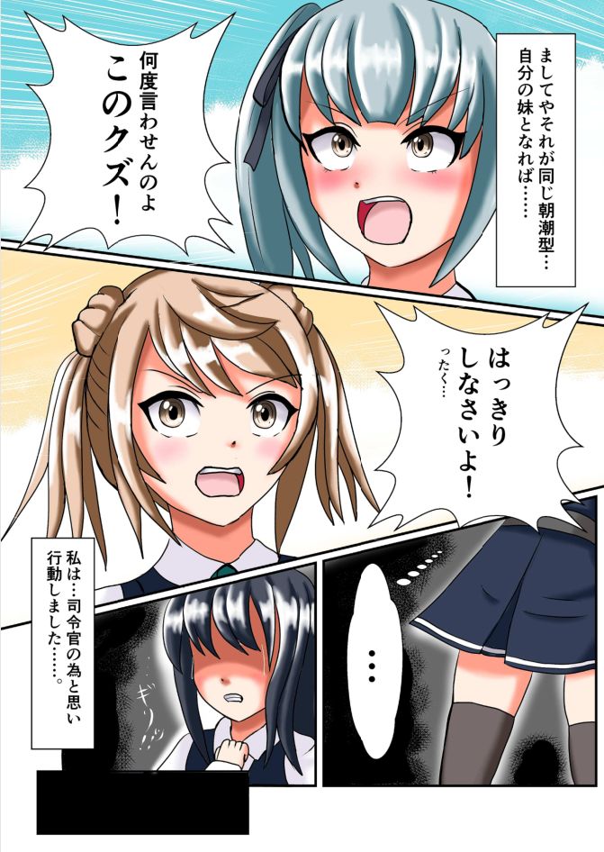 Oshioki Kusuguri Shouhou page 5 full