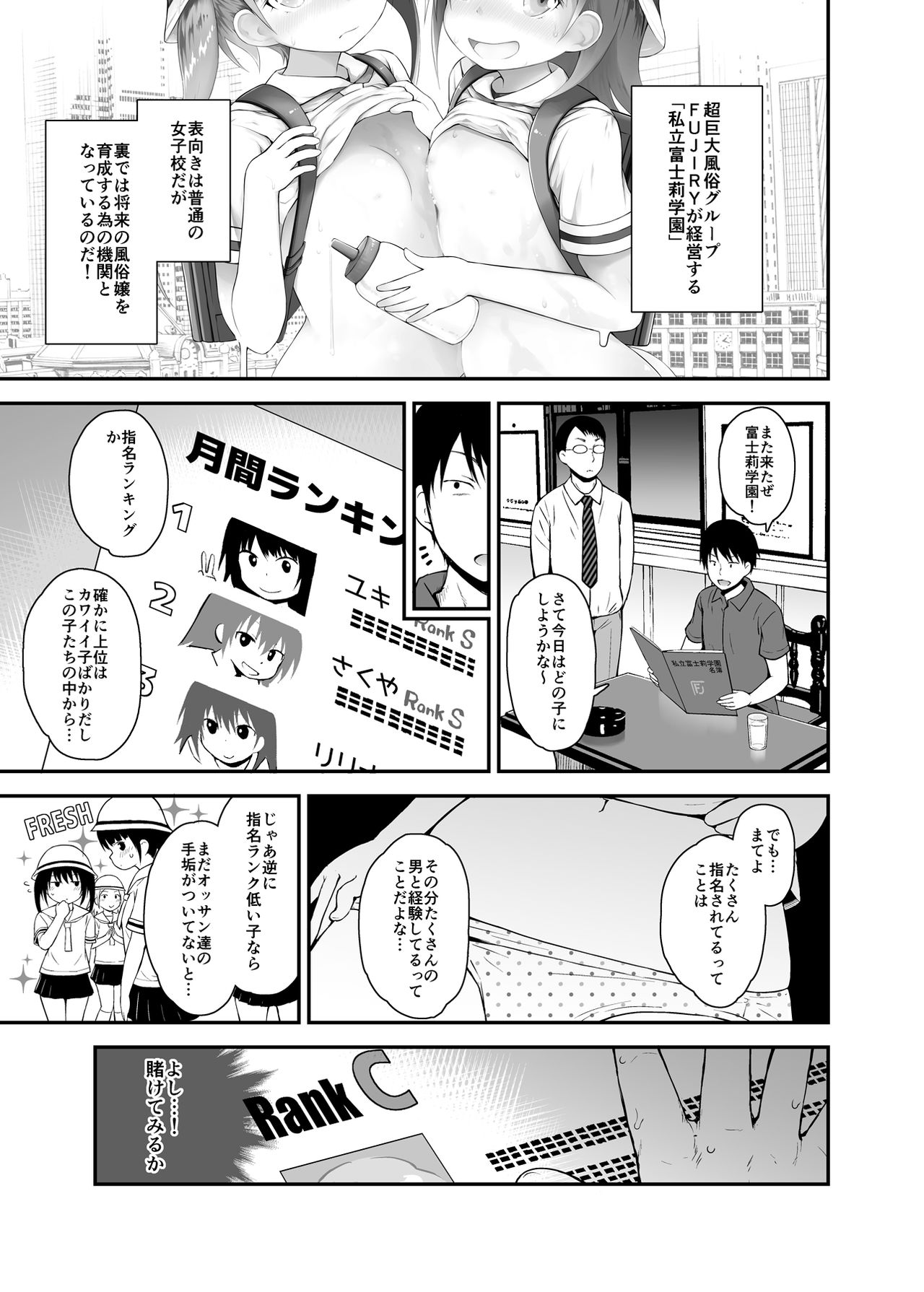 Shiritsu Loli Soap Gakuen 2 page 2 full