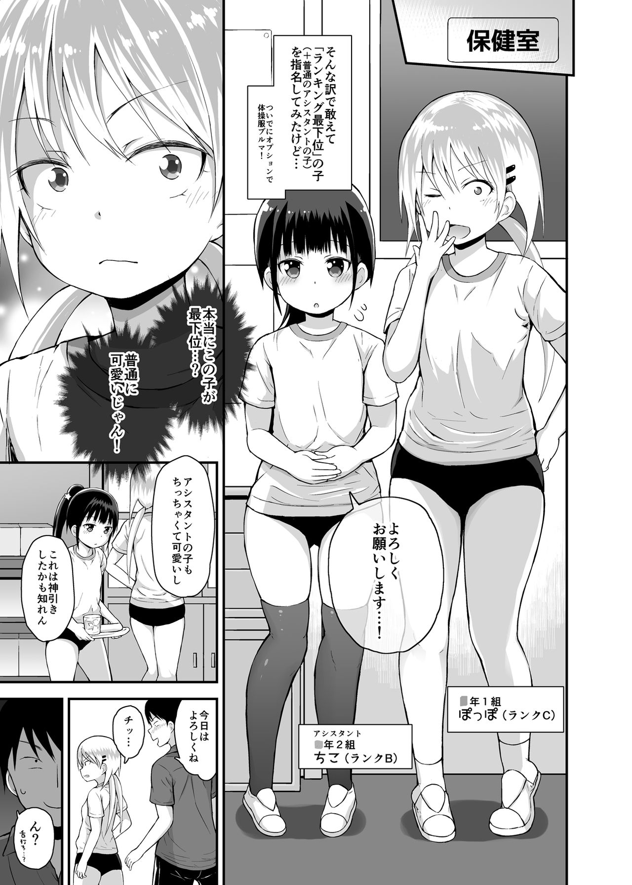 Shiritsu Loli Soap Gakuen 2 page 4 full