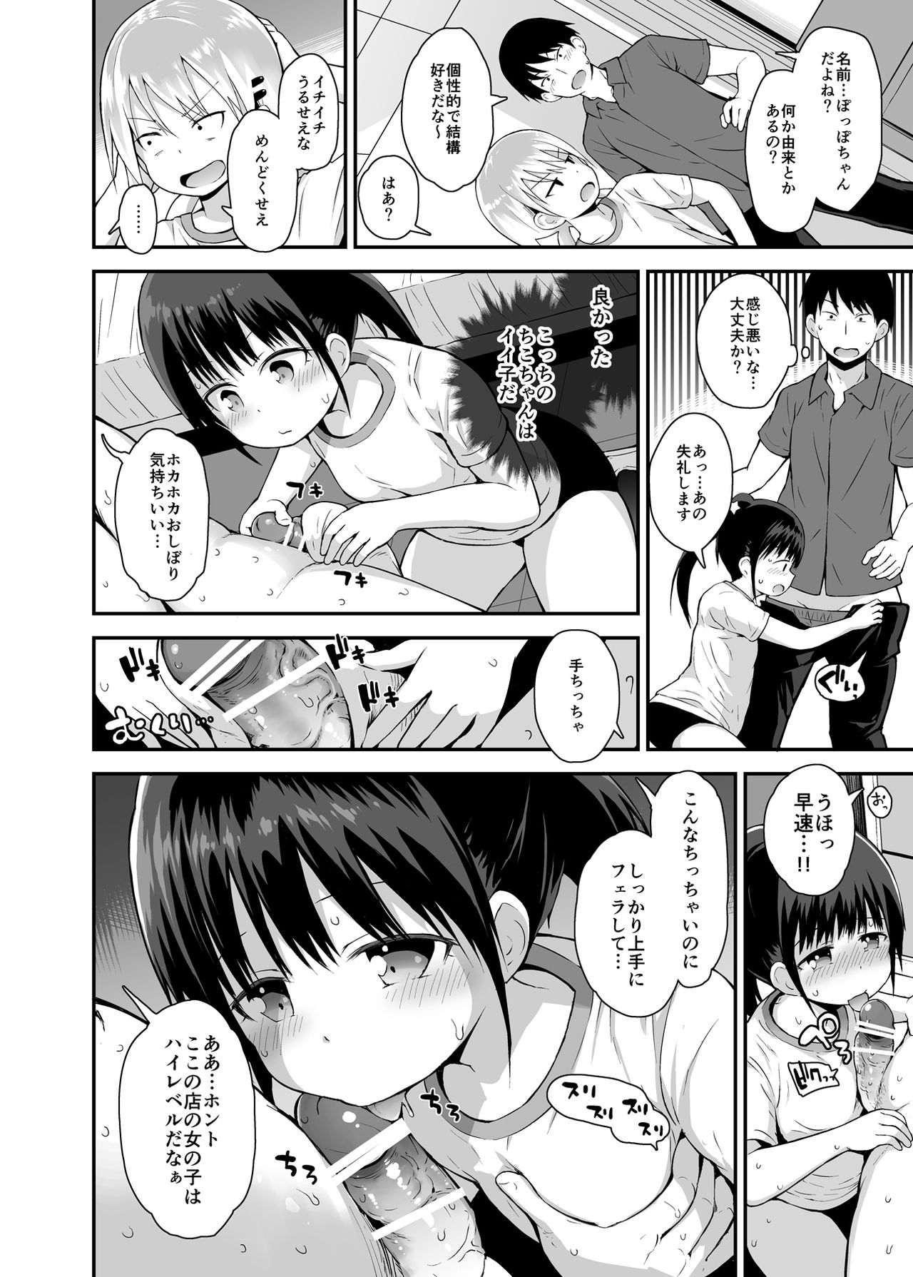 Shiritsu Loli Soap Gakuen 2 page 5 full