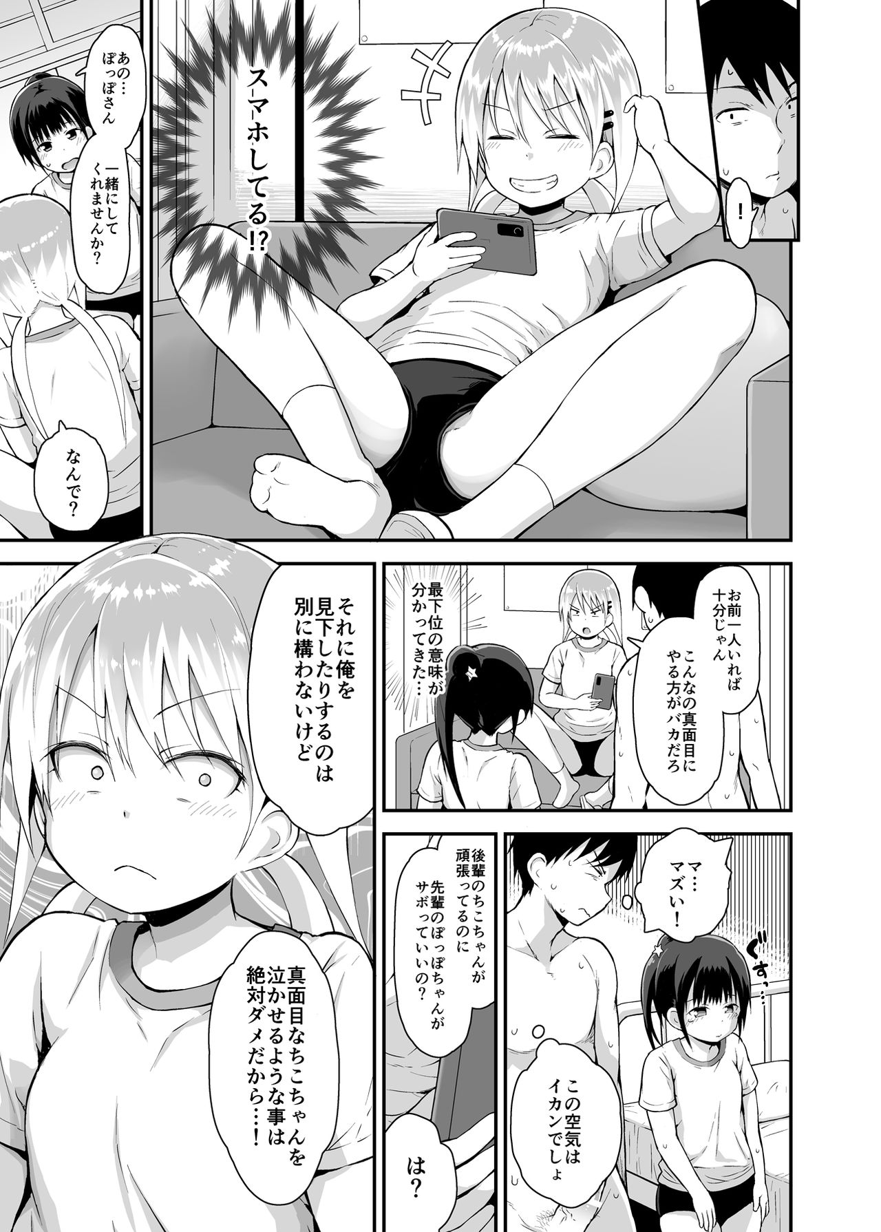Shiritsu Loli Soap Gakuen 2 page 6 full