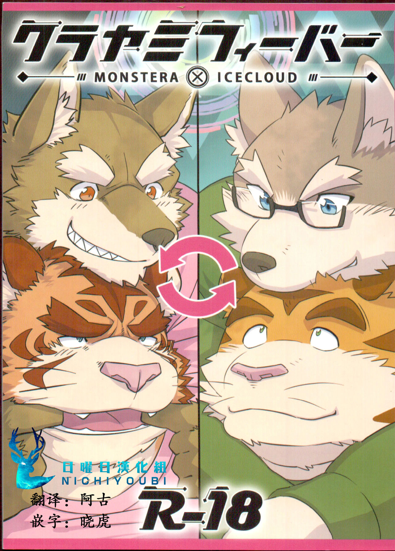 Kurayami Fever | 暗影惑乱 page 1 full