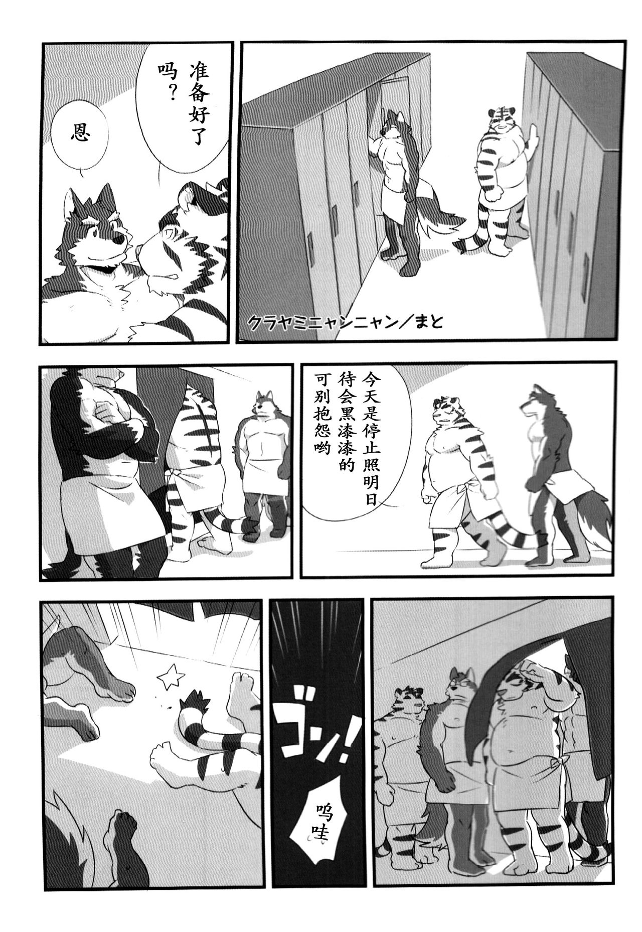 Kurayami Fever | 暗影惑乱 page 2 full