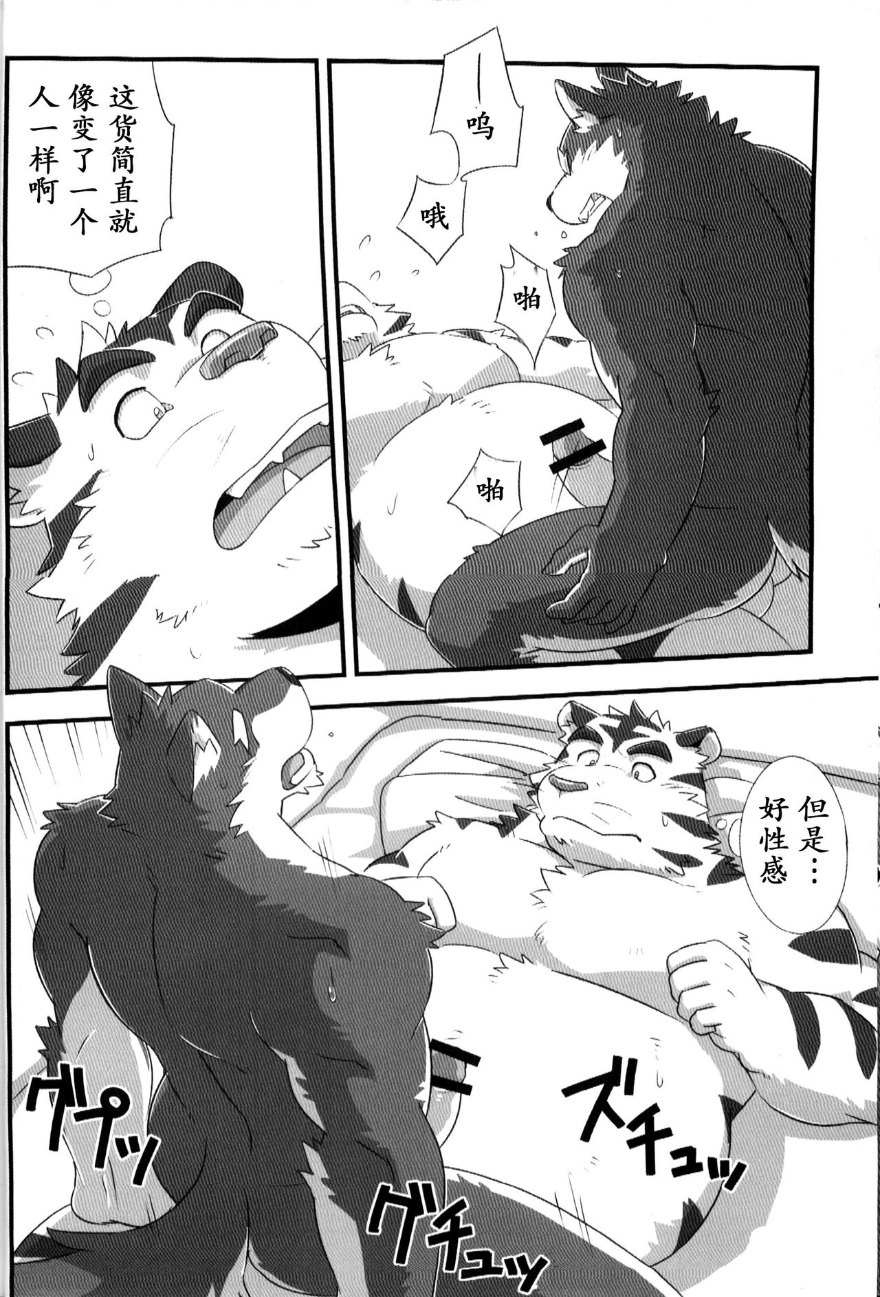 Kurayami Fever | 暗影惑乱 page 7 full