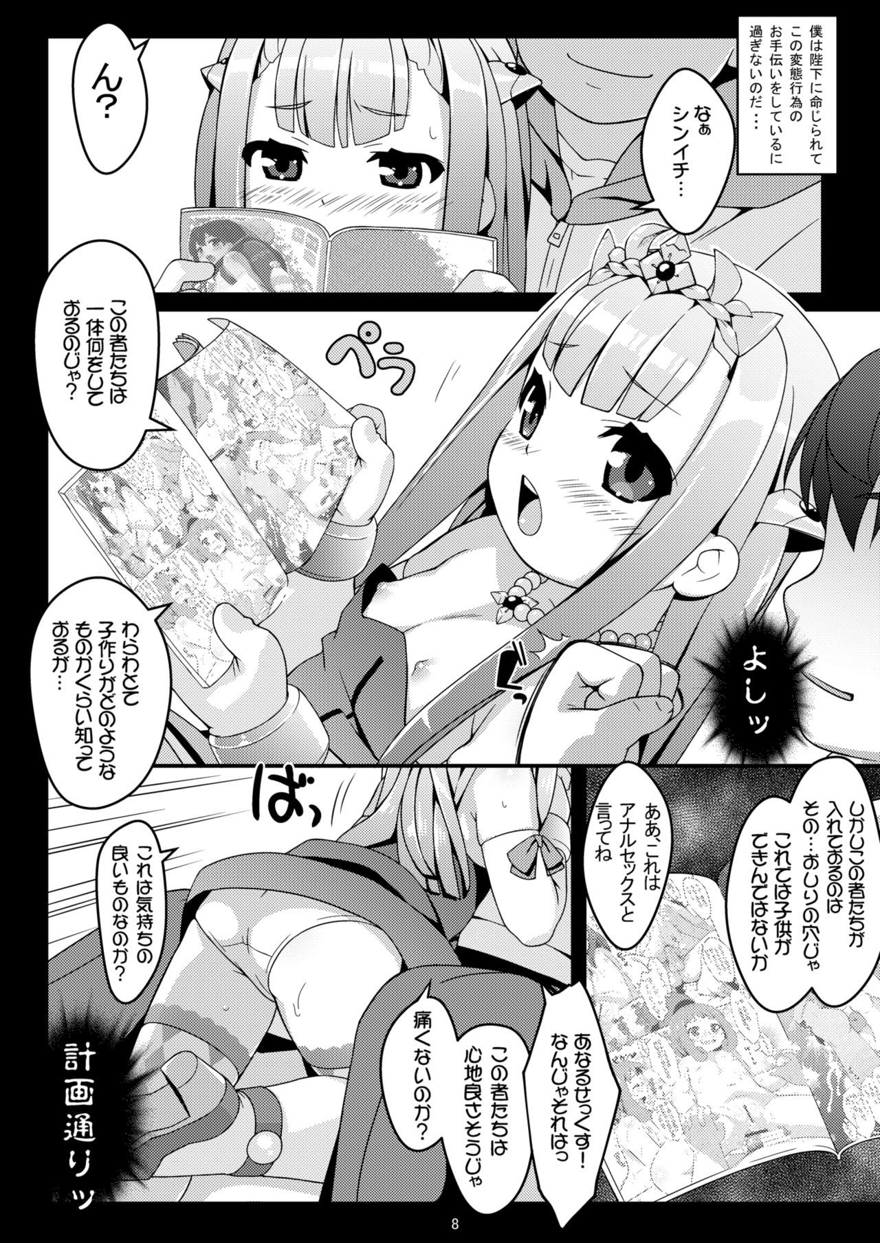 Petralka to Anal Company page 7 full