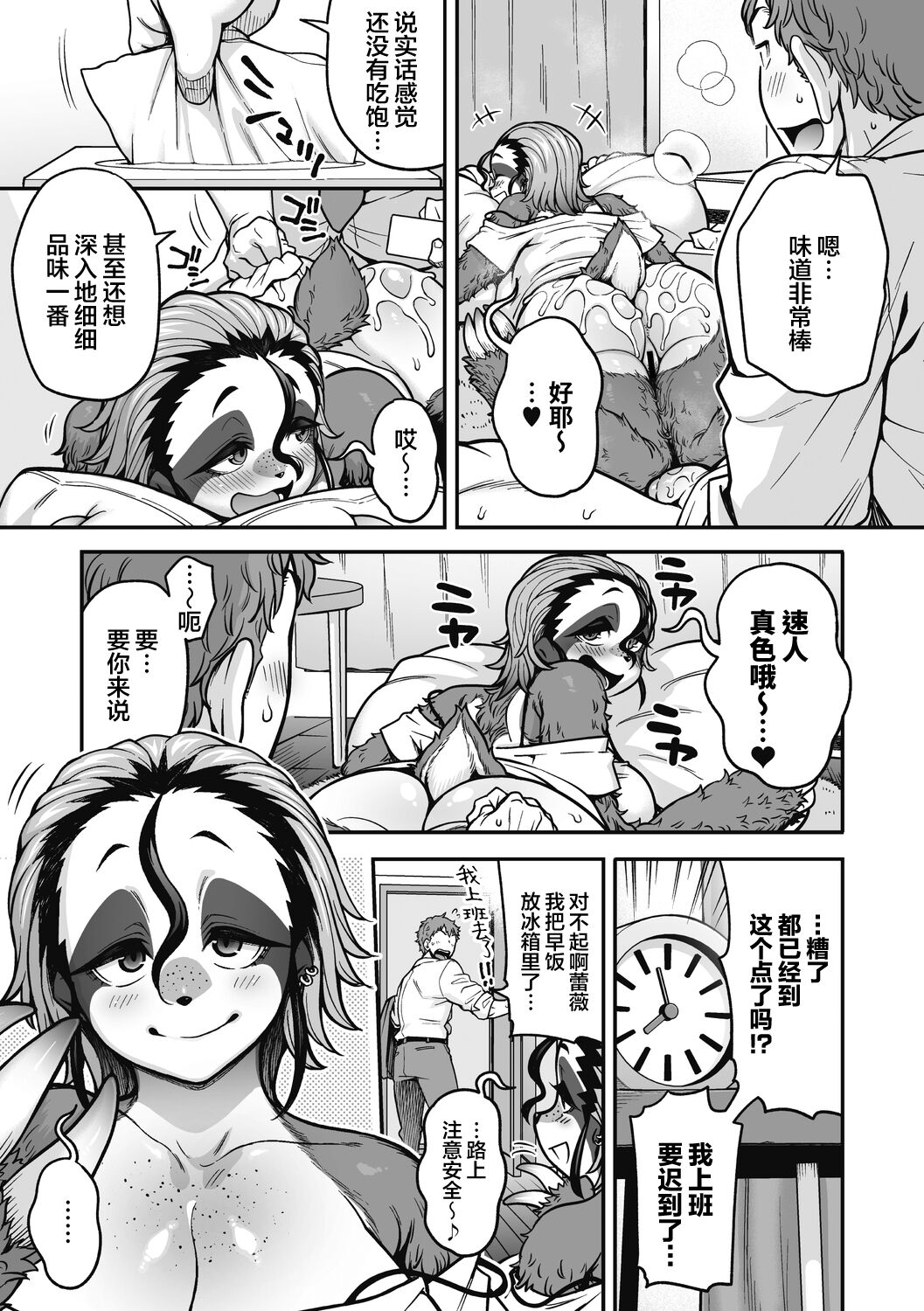 Namakete Torokete Tsunagatte page 10 full