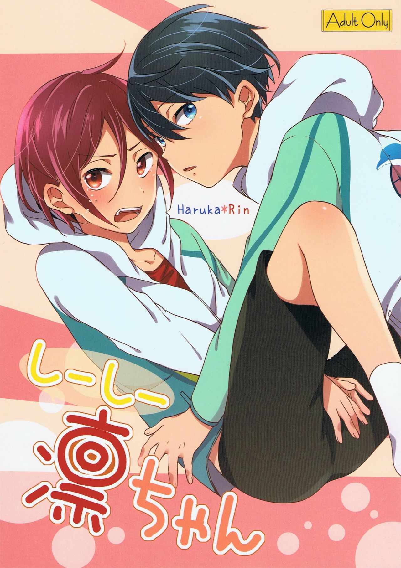 Shii Shii Rin-chan page 1 full