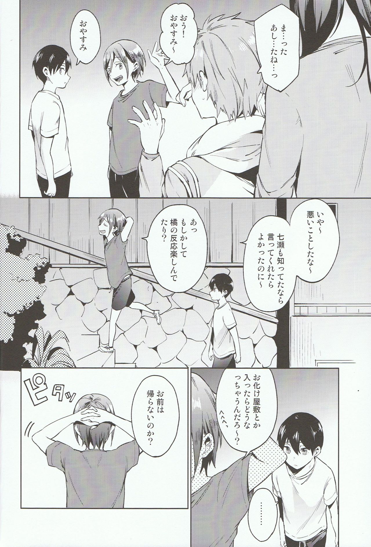 Shii Shii Rin-chan page 5 full
