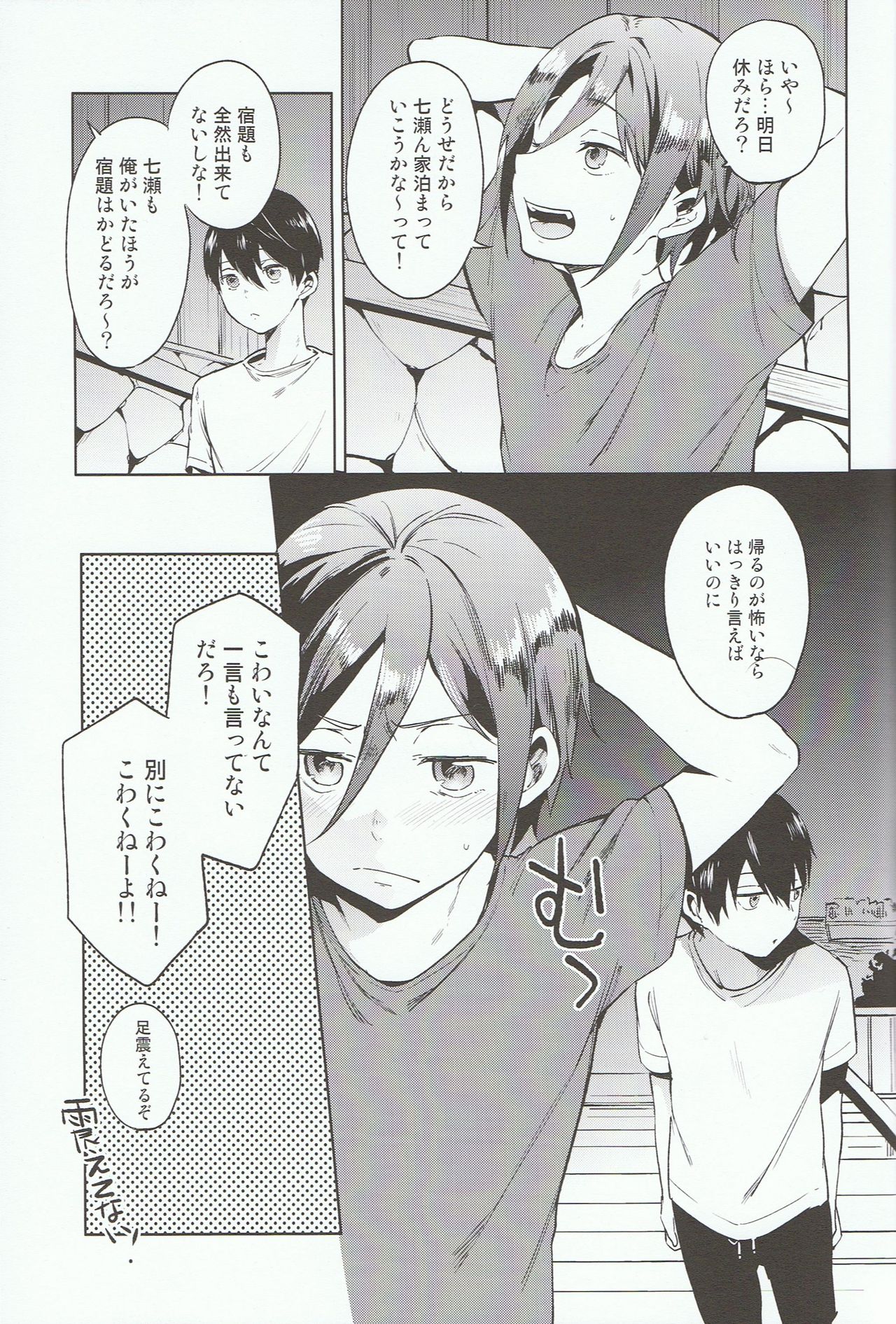 Shii Shii Rin-chan page 6 full