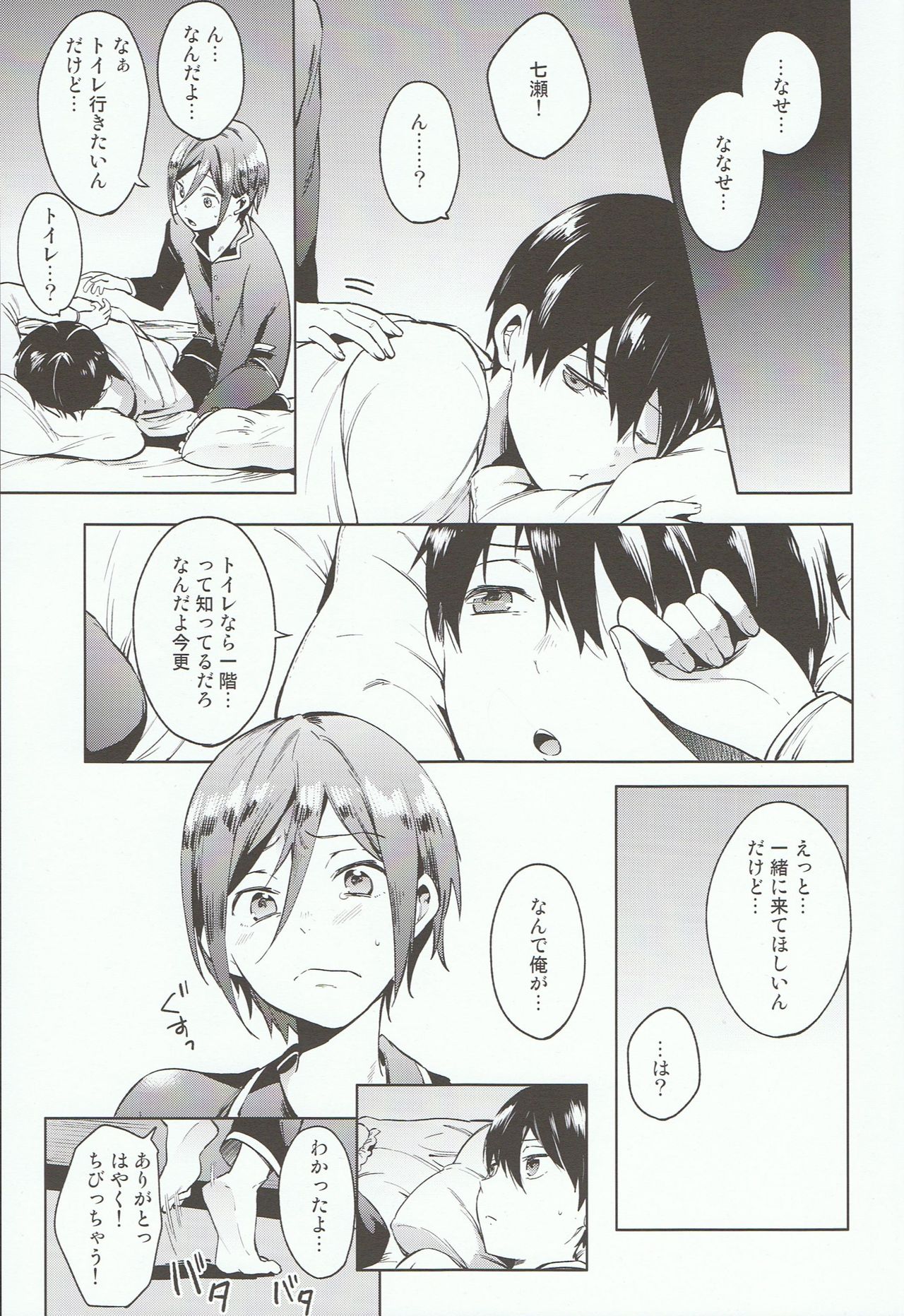 Shii Shii Rin-chan page 8 full