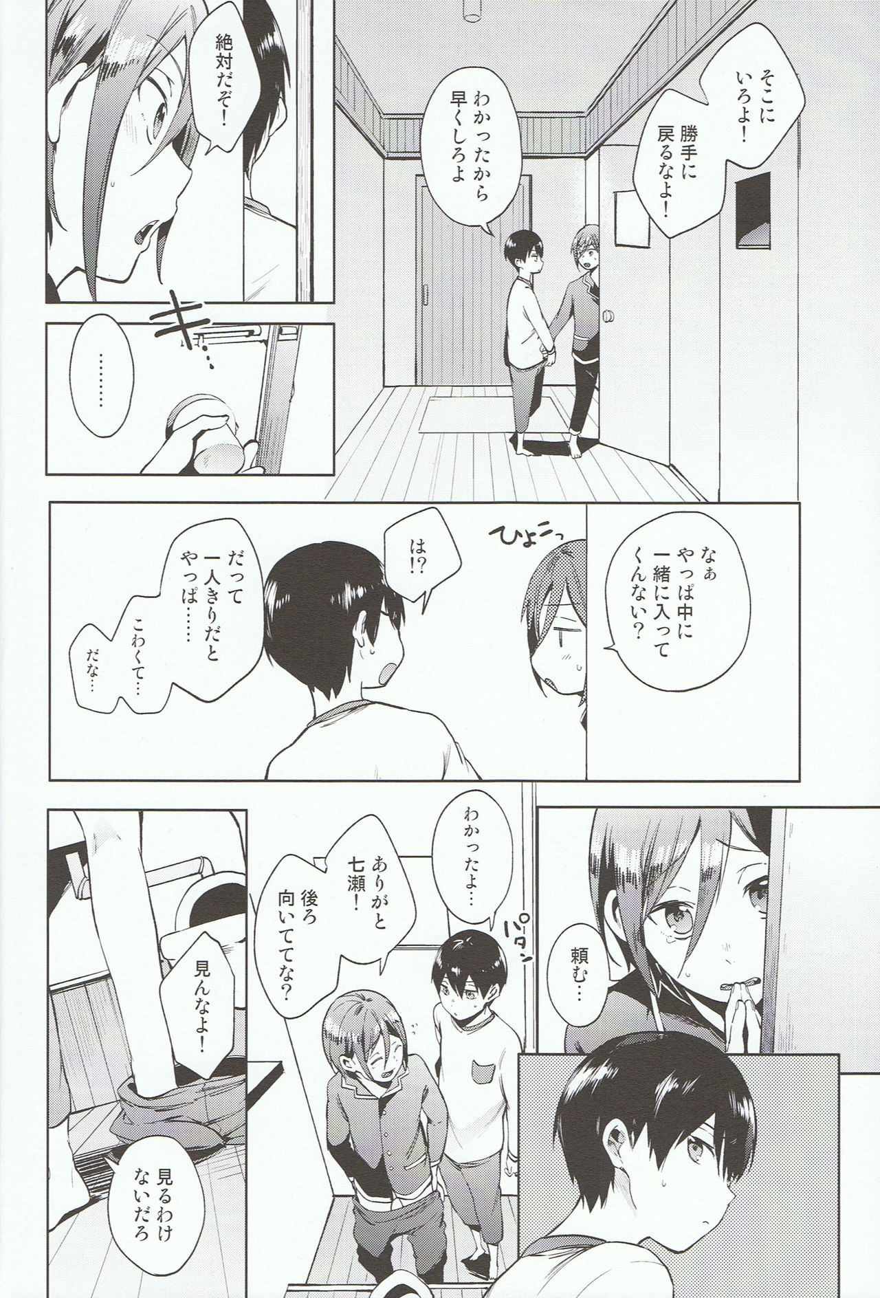 Shii Shii Rin-chan page 9 full